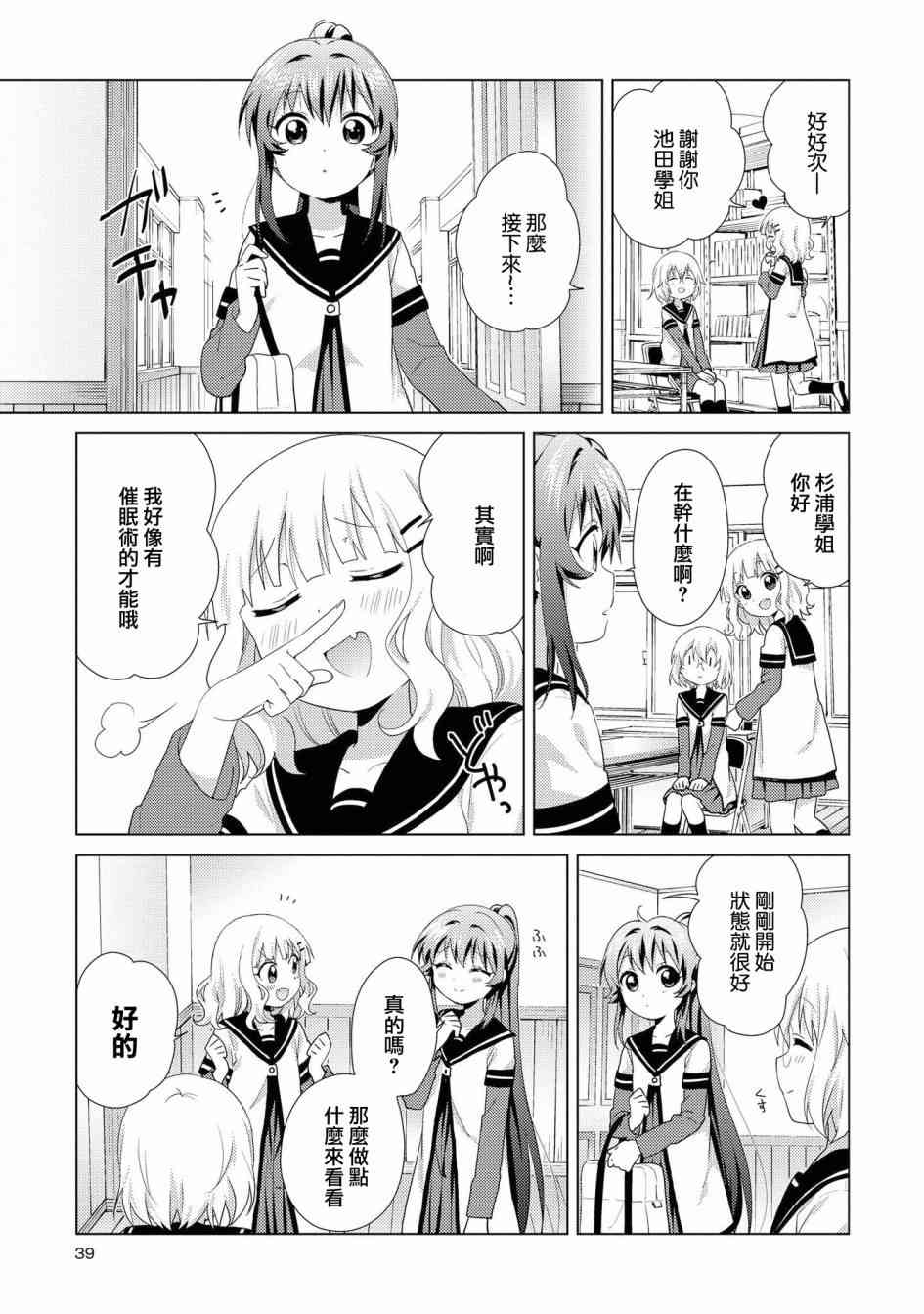 《摇曳百合》121话第7页