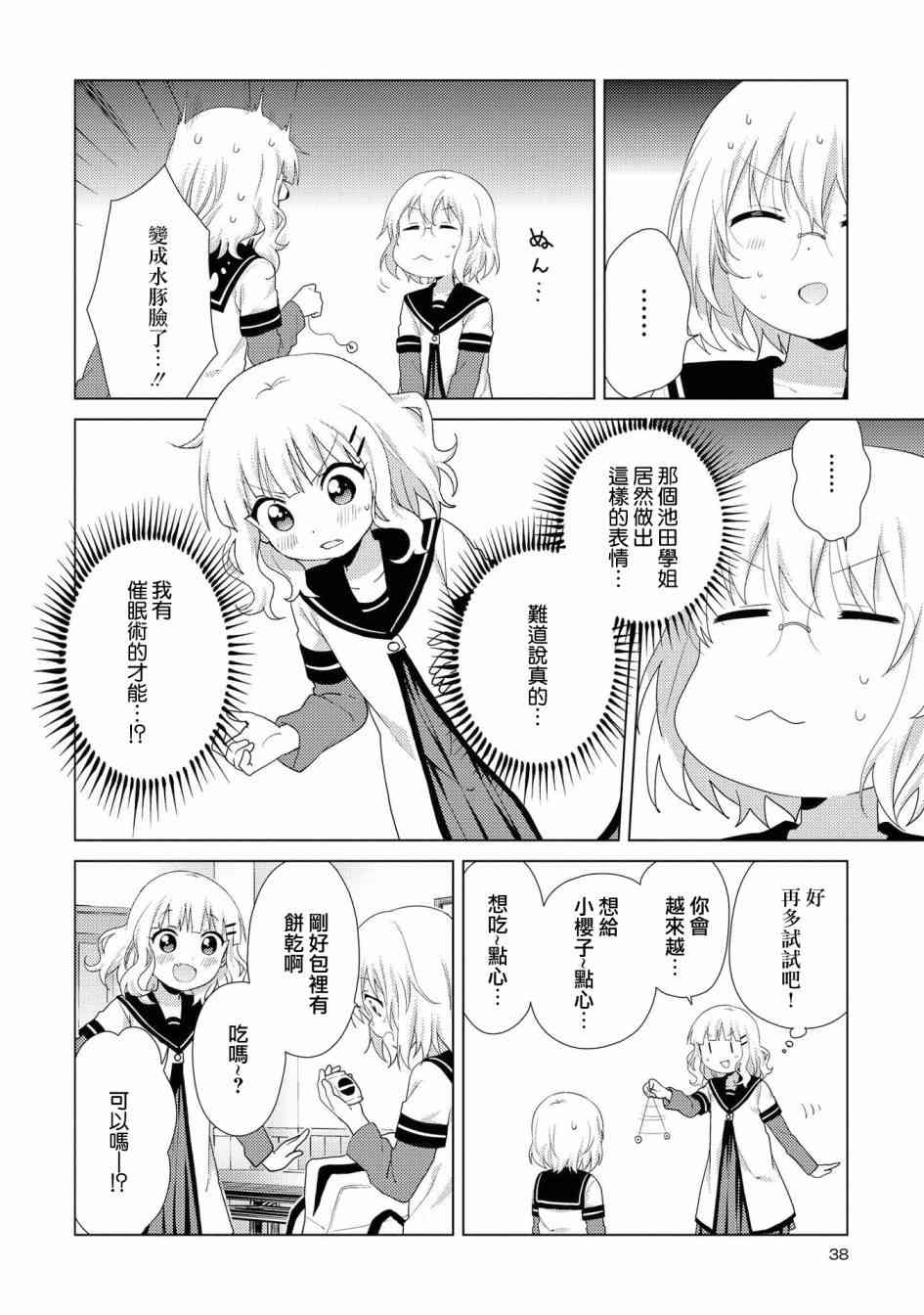 《摇曳百合》121话第6页