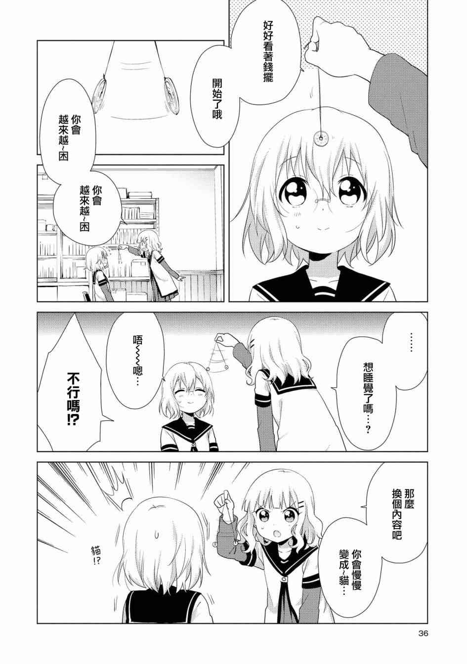 《摇曳百合》121话第4页