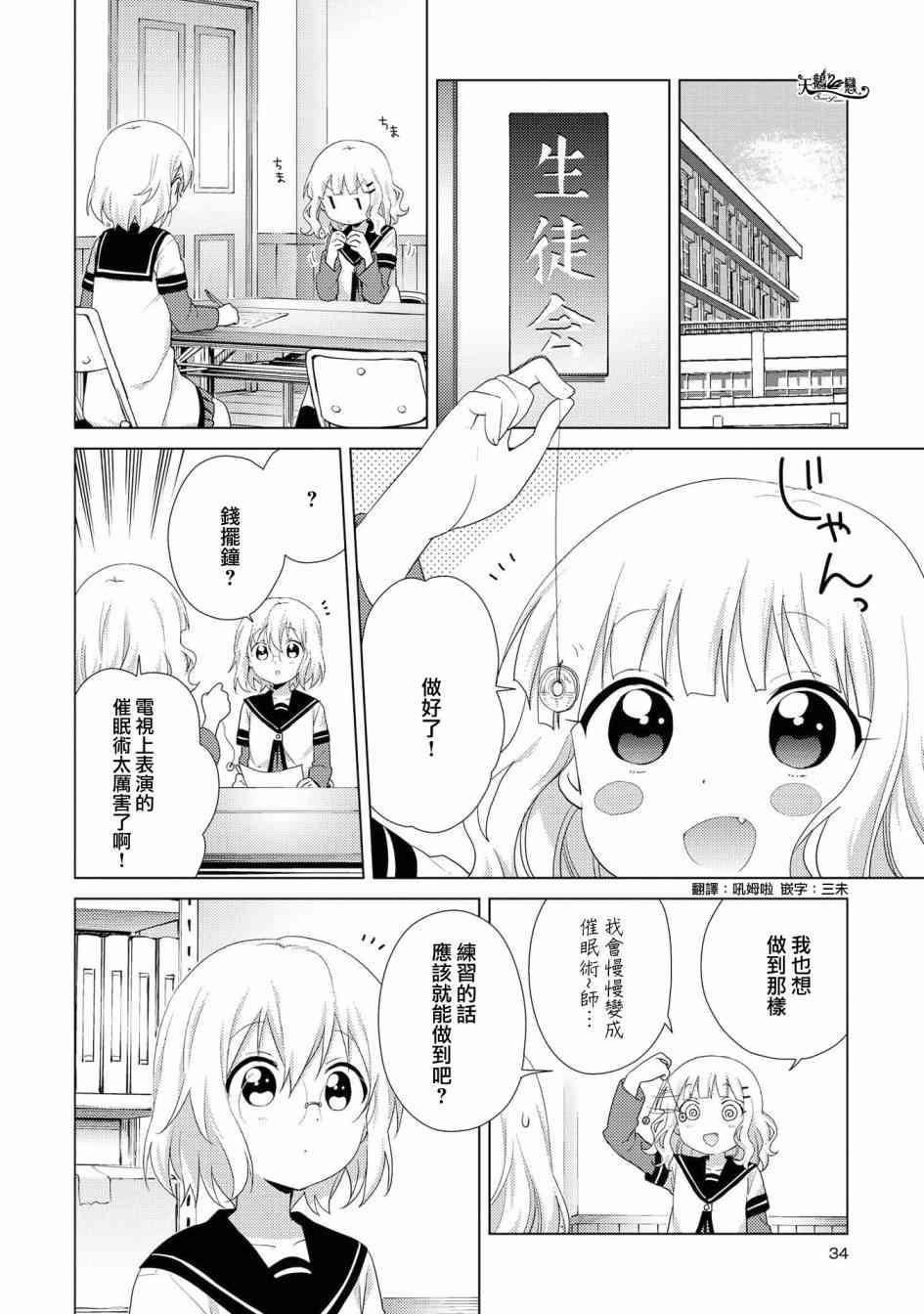 《摇曳百合》121话第2页