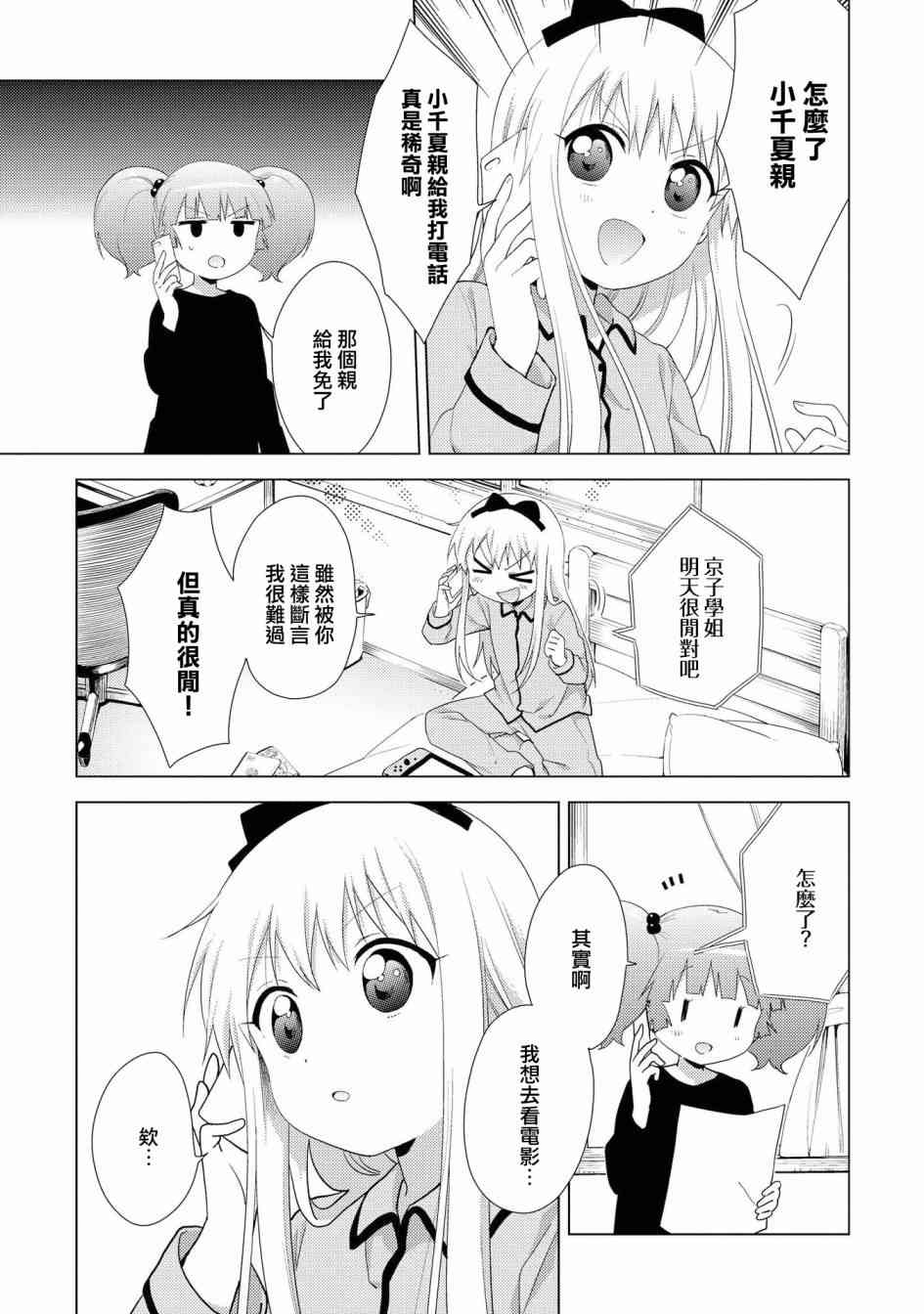 《摇曳百合》122话第3页