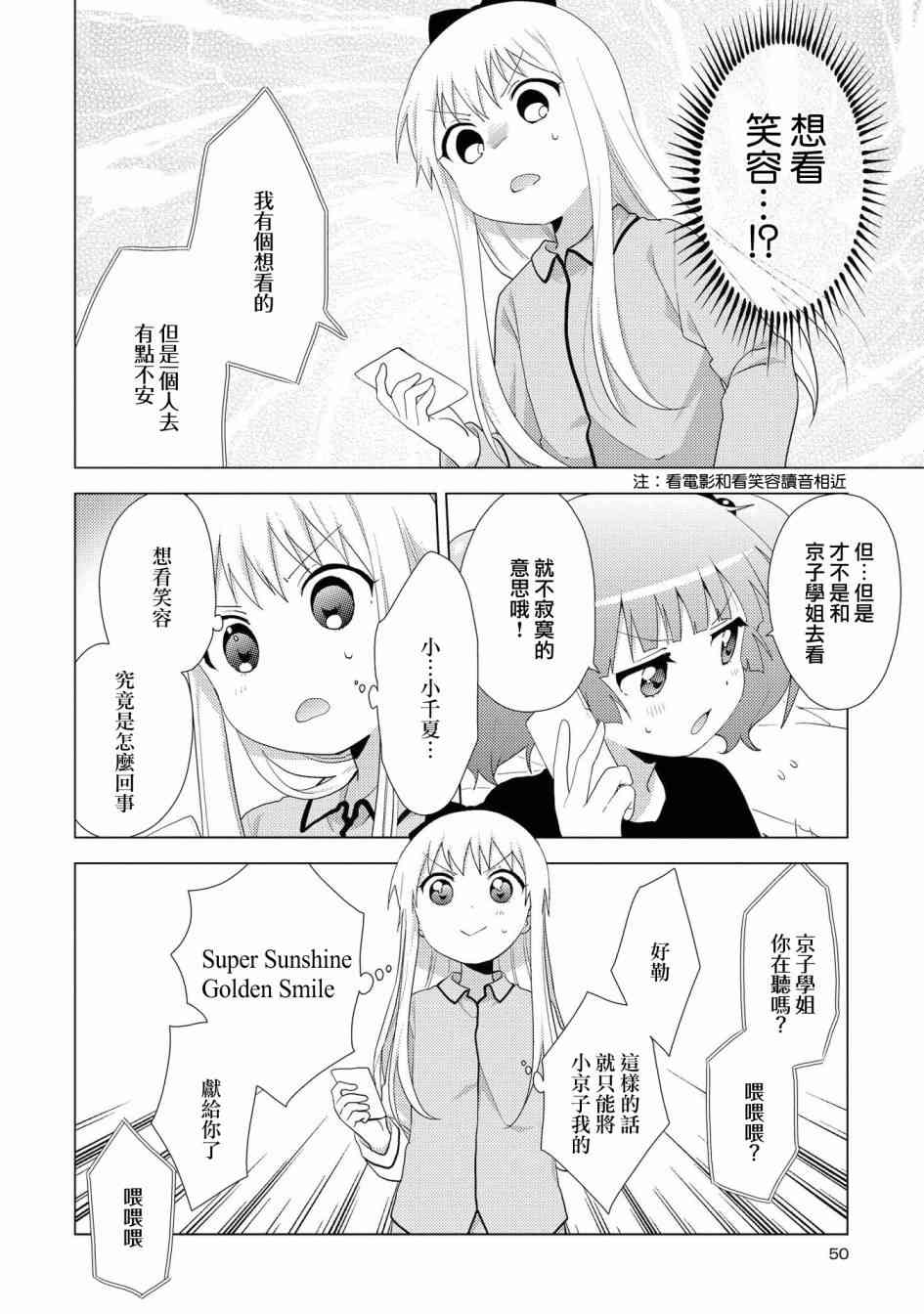 《摇曳百合》122话第4页