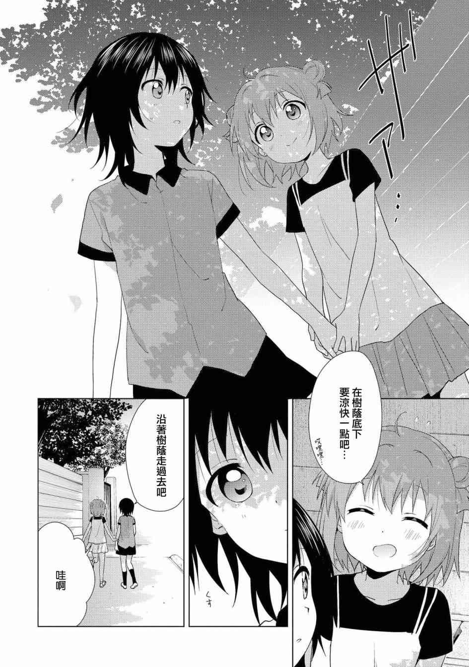 《摇曳百合》124话第8页