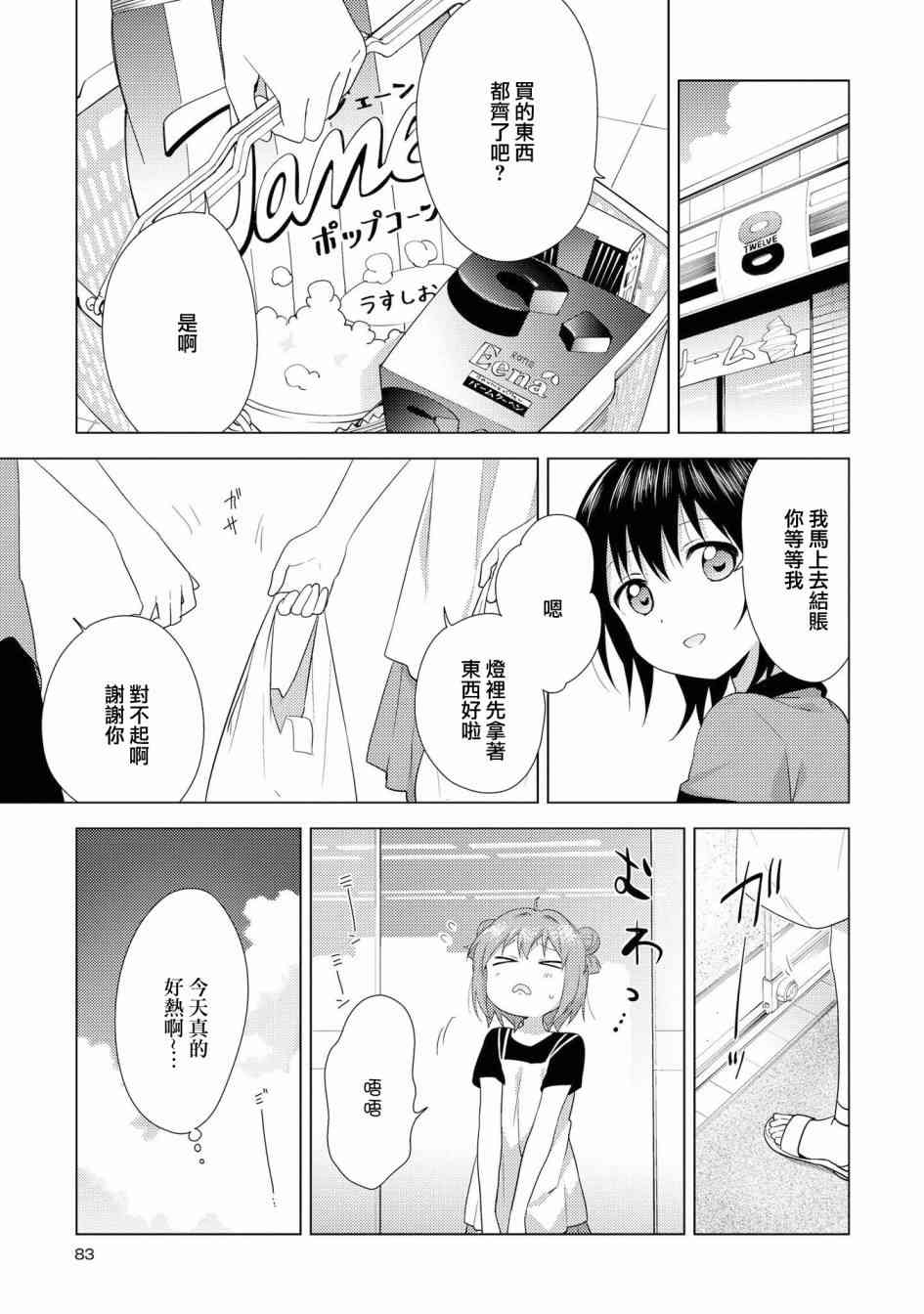 《摇曳百合》124话第9页