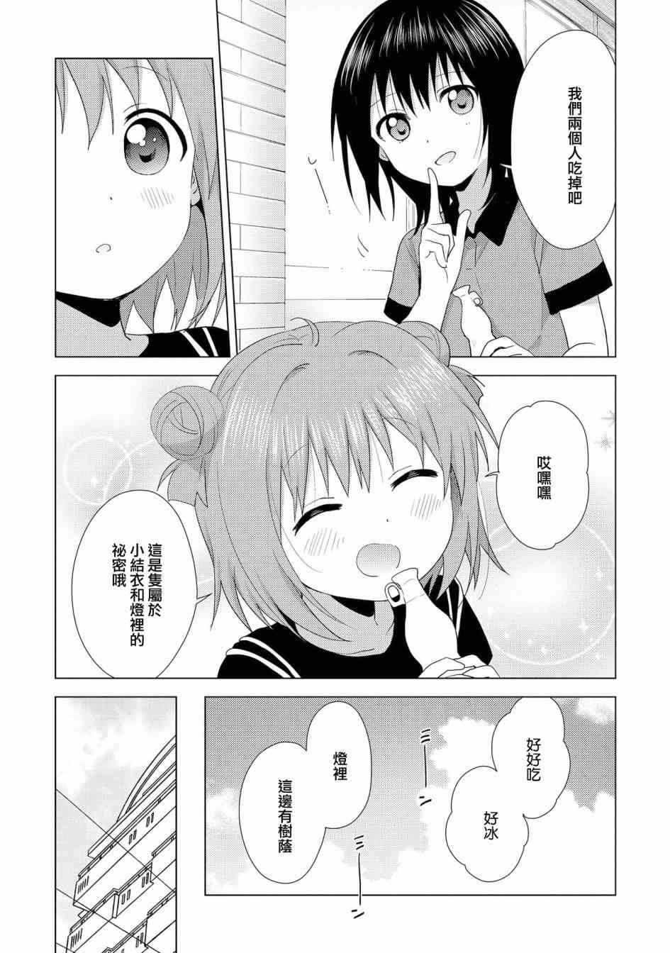 《摇曳百合》124话第11页