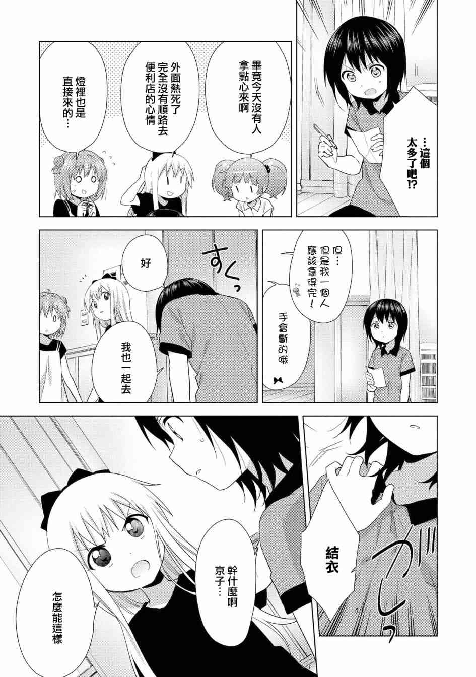 《摇曳百合》124话第5页