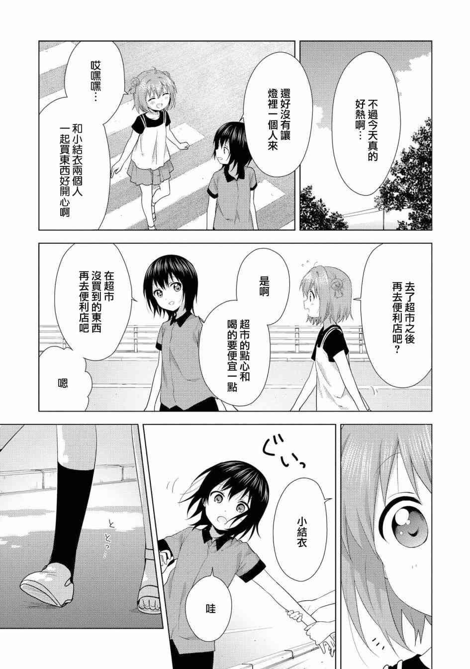 《摇曳百合》124话第7页