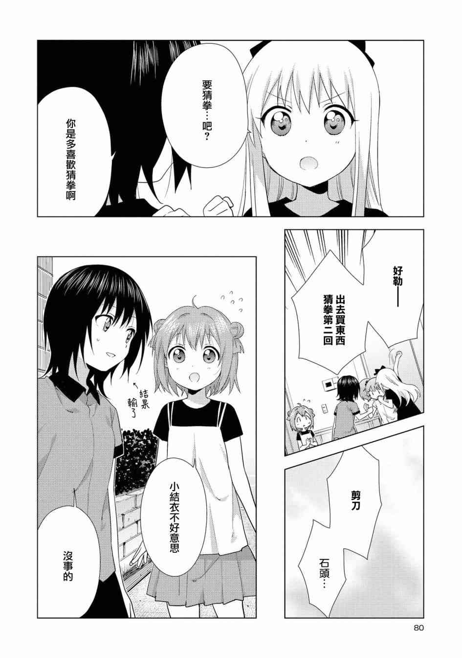 《摇曳百合》124话第6页