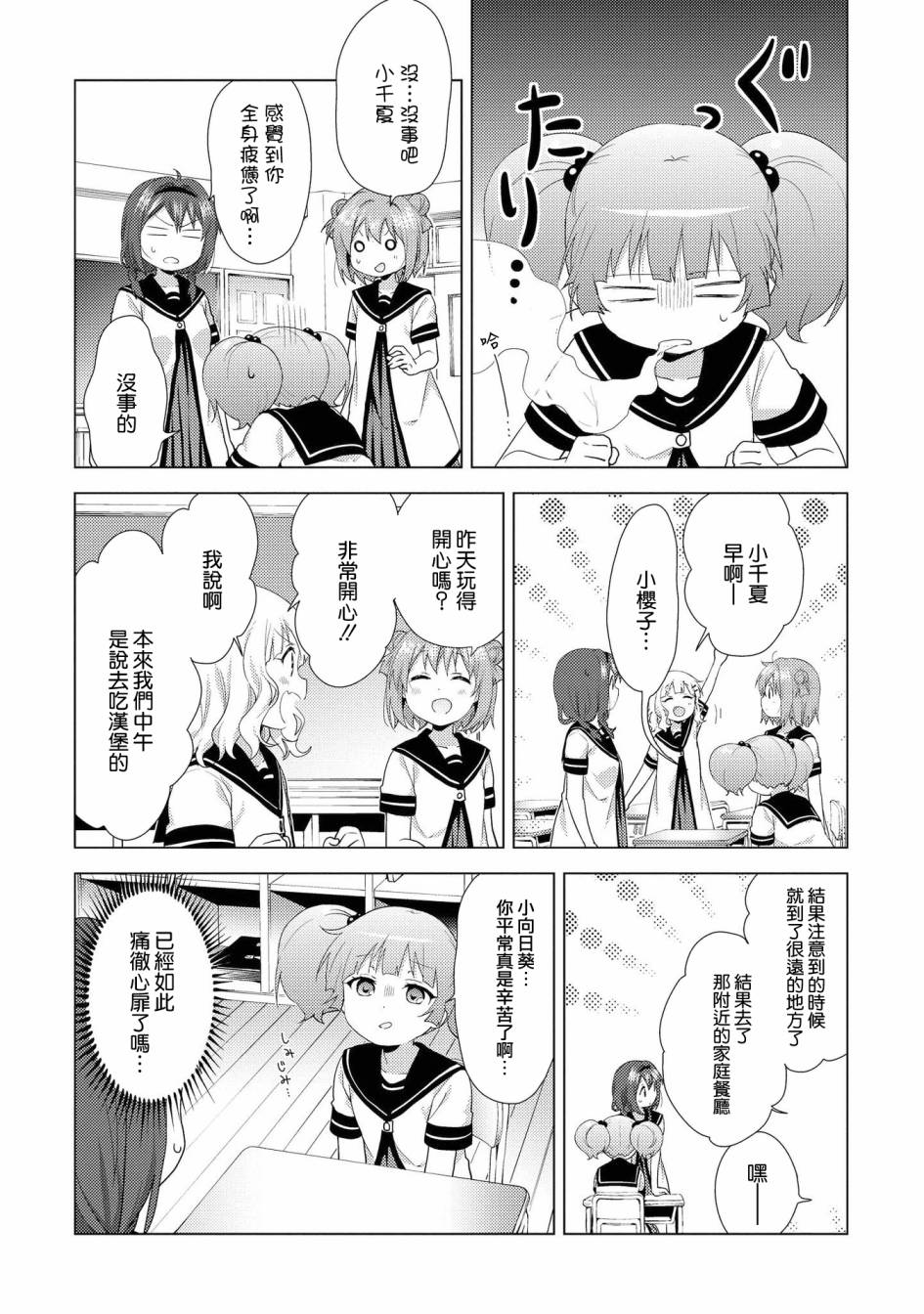 《摇曳百合》125话第12页