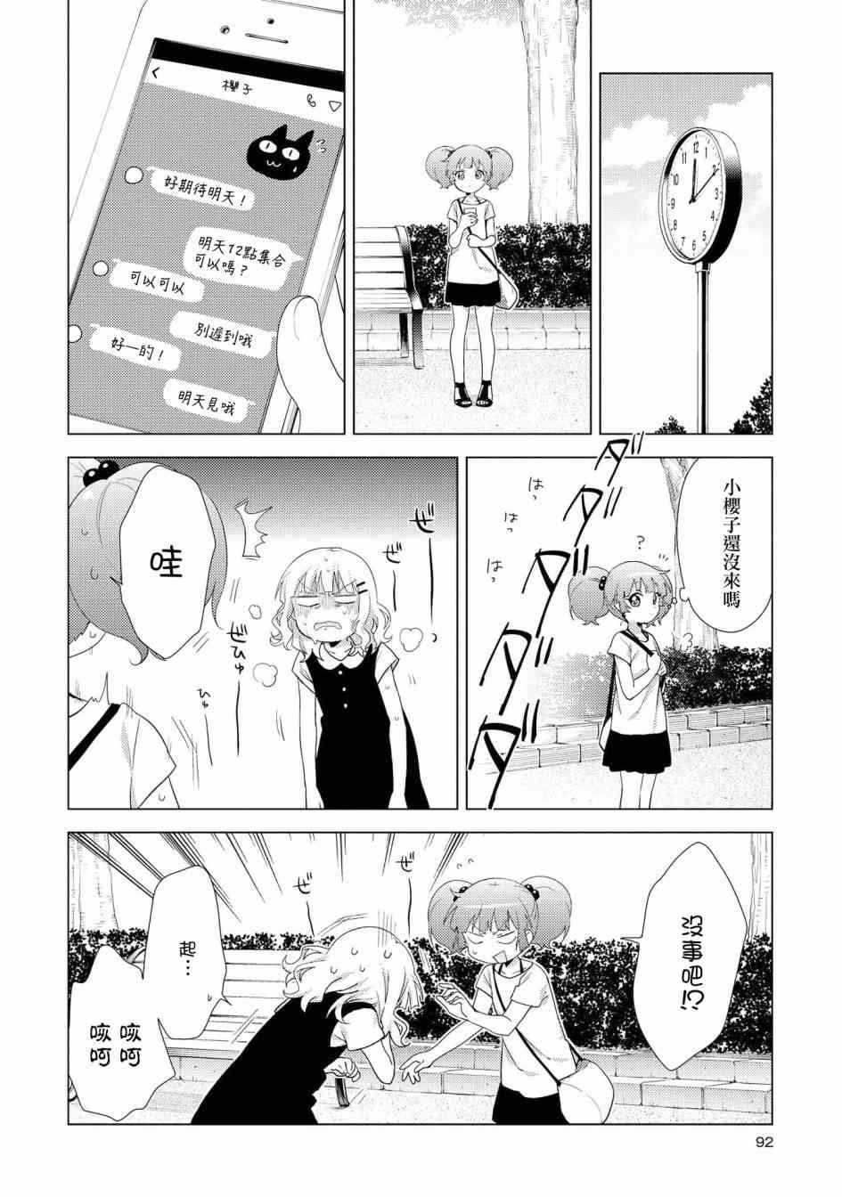 《摇曳百合》125话第4页