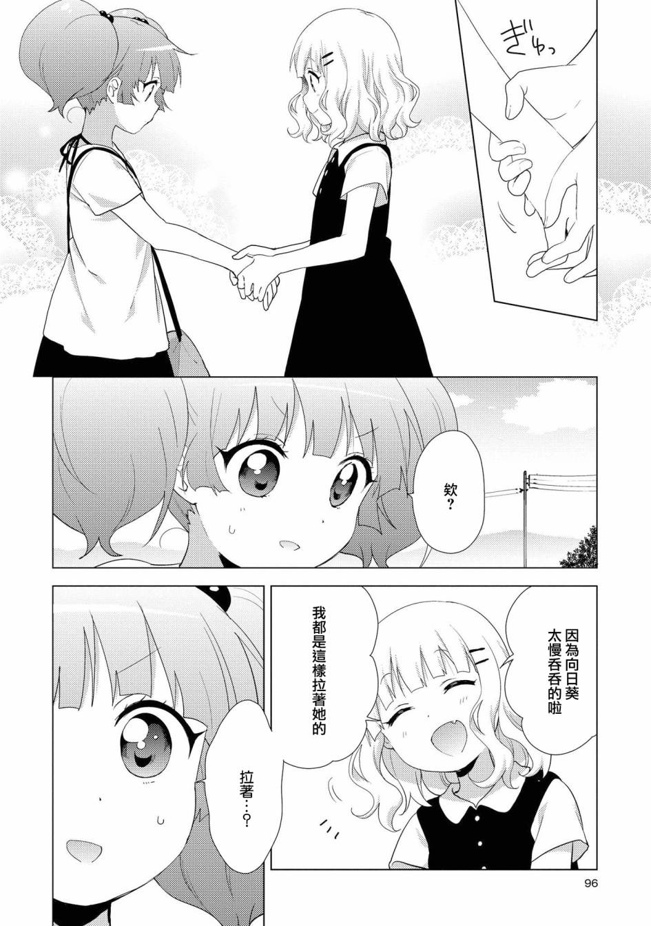 《摇曳百合》125话第8页