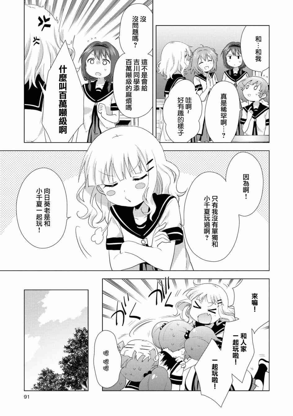 《摇曳百合》125话第3页