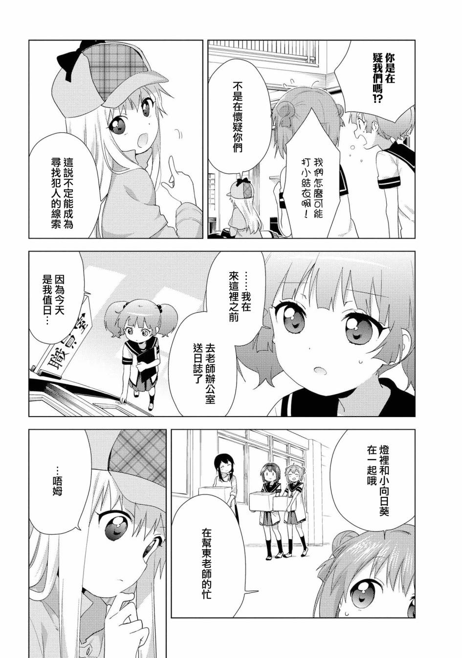 《摇曳百合》126话第5页