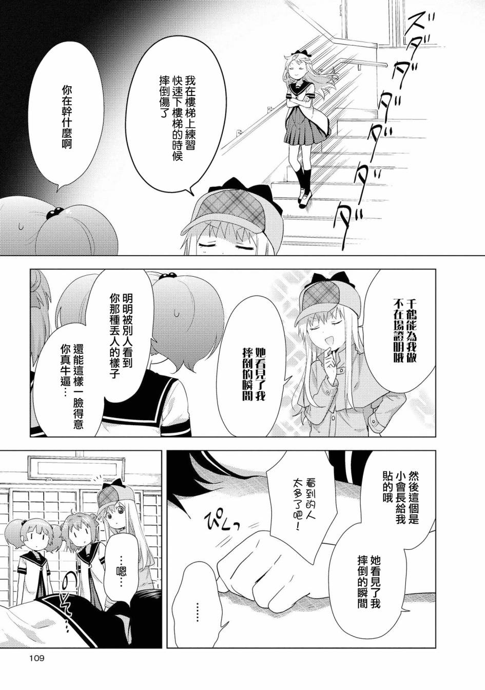 《摇曳百合》126话第7页