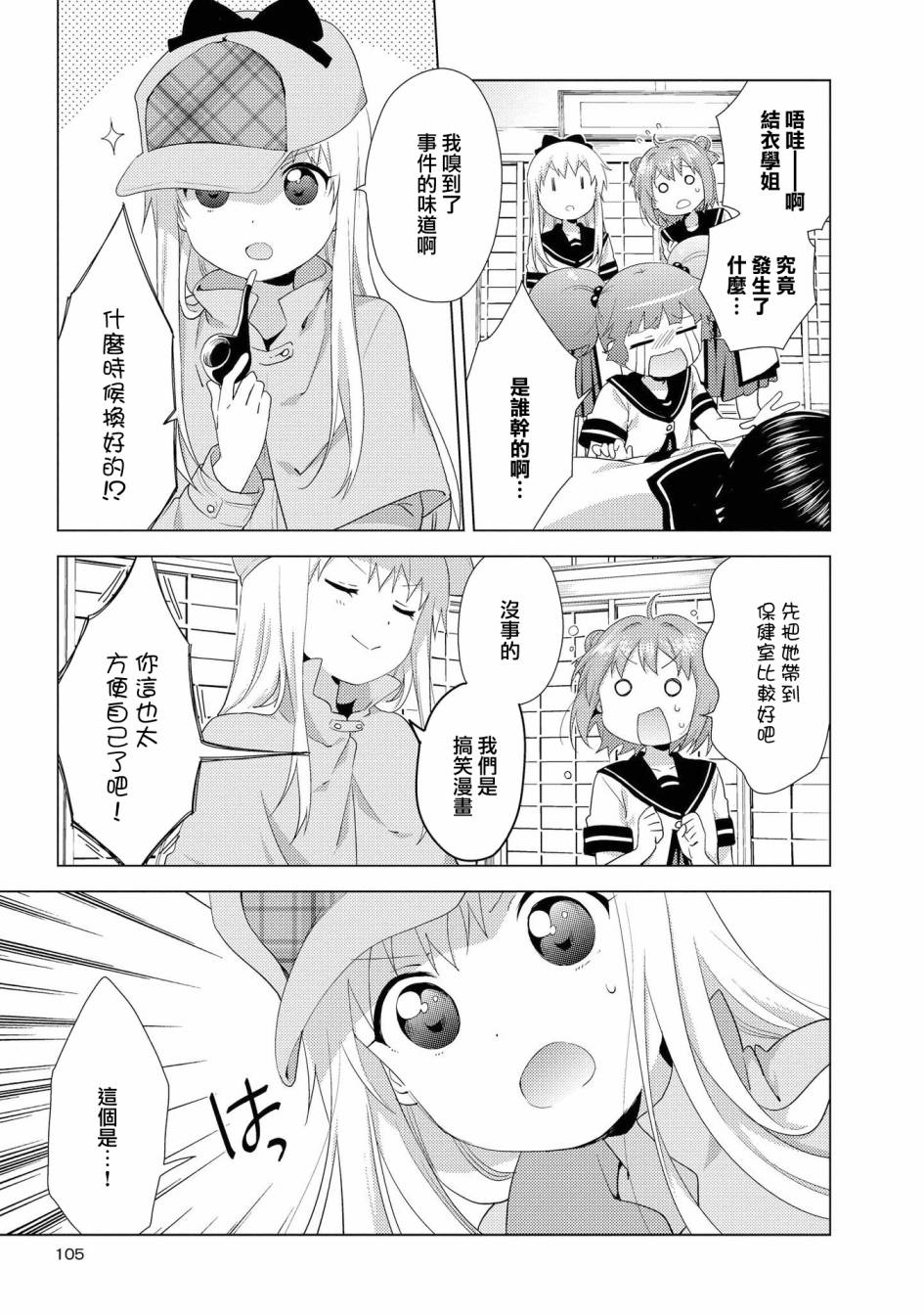 《摇曳百合》126话第3页