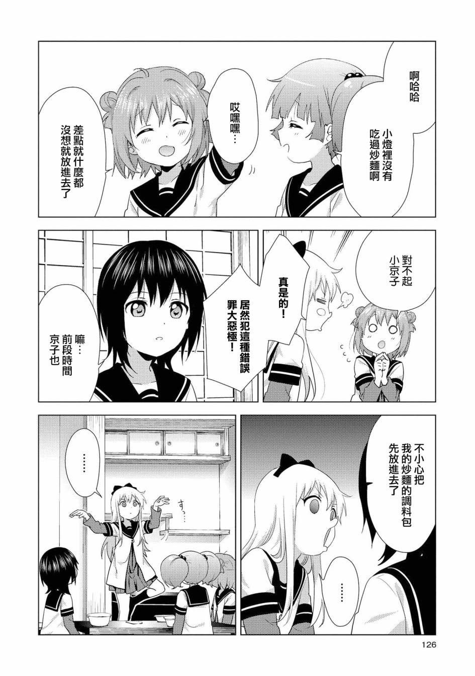 《摇曳百合》127话第10页