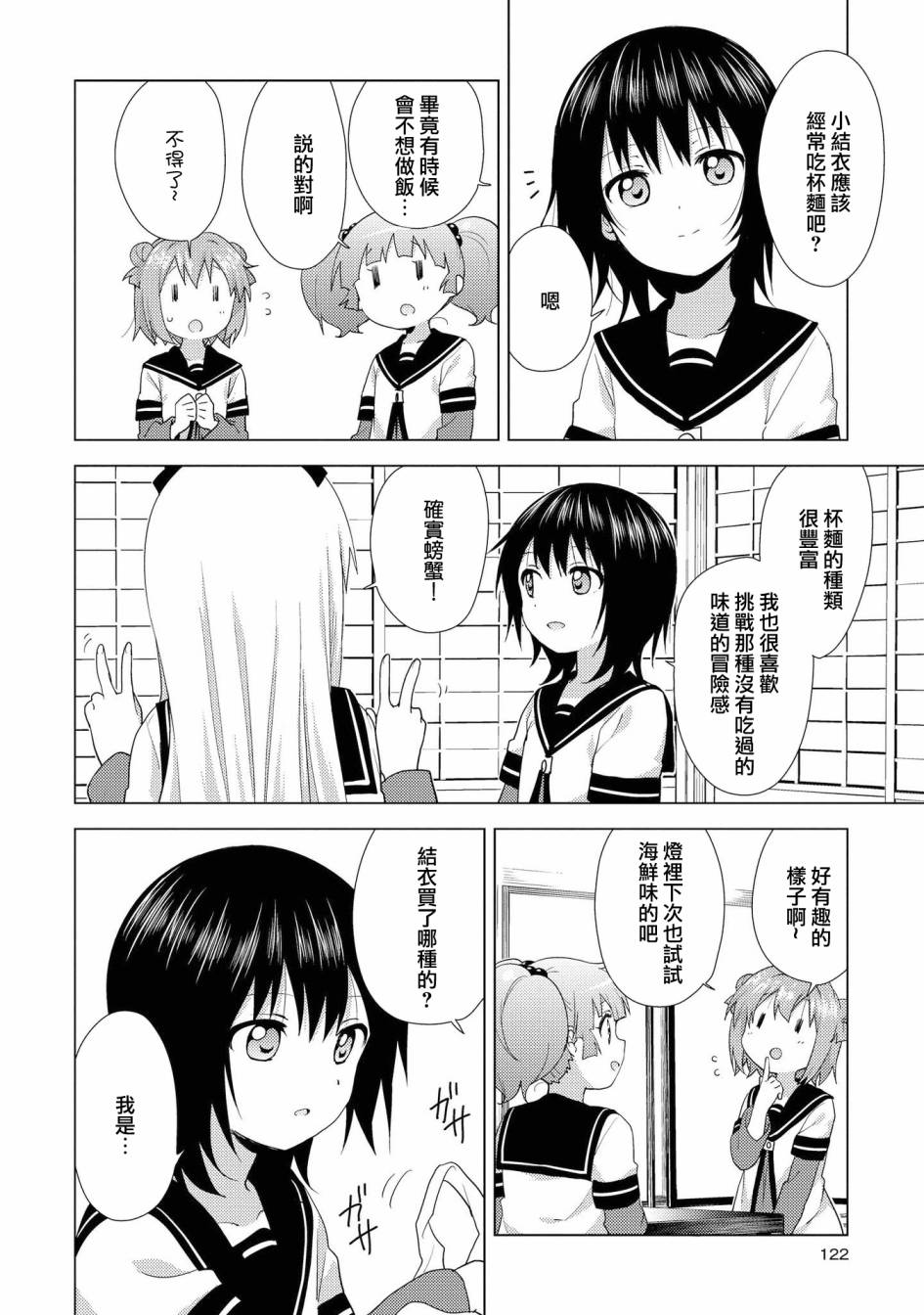 《摇曳百合》127话第6页