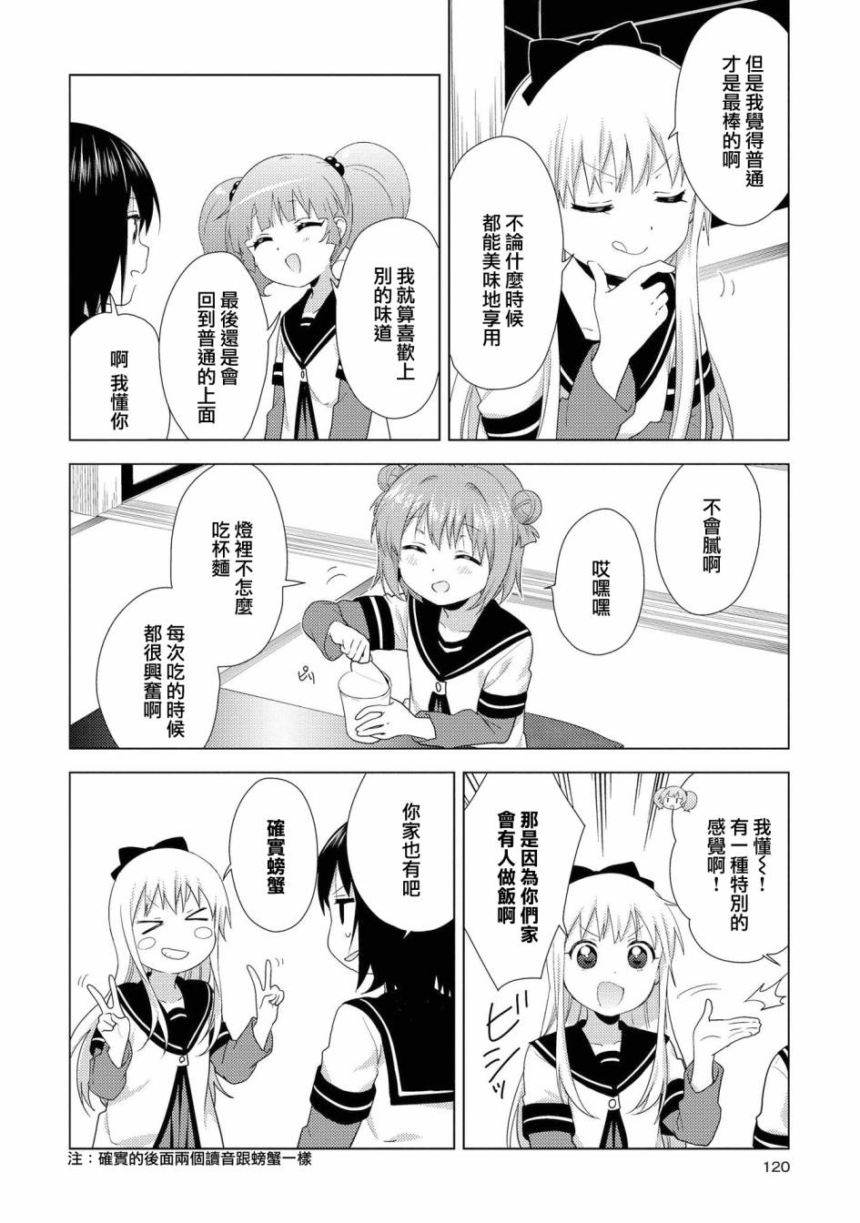 《摇曳百合》127话第4页