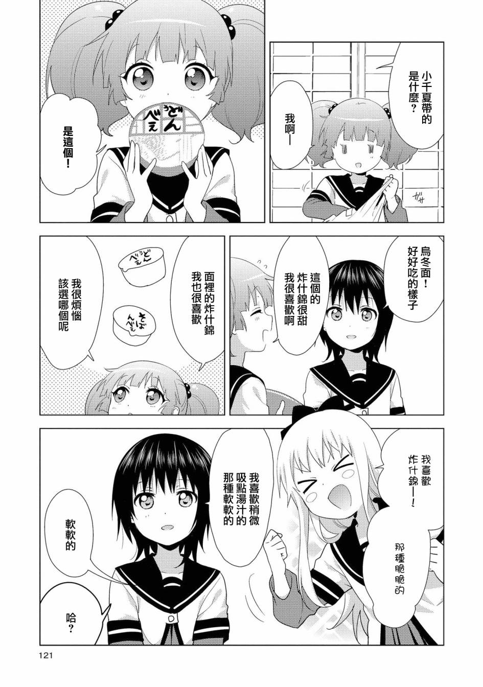 《摇曳百合》127话第5页