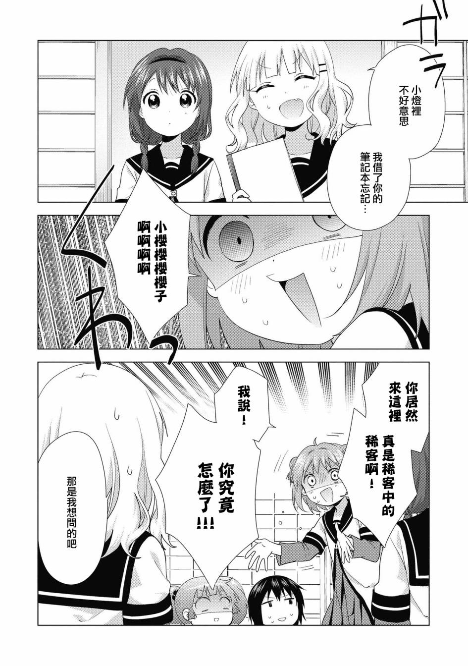 《摇曳百合》129话第14页