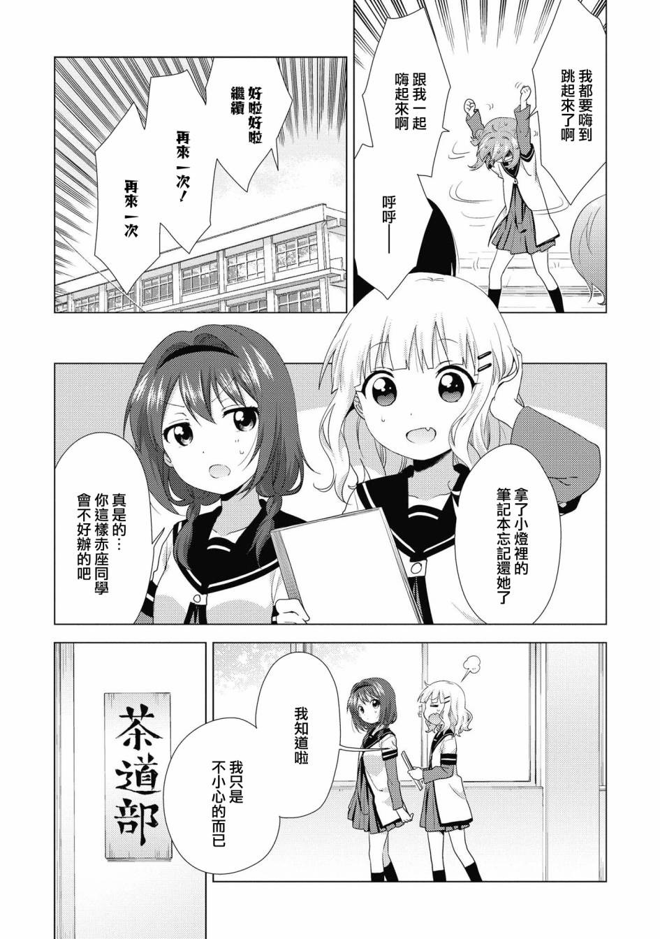 《摇曳百合》129话第13页