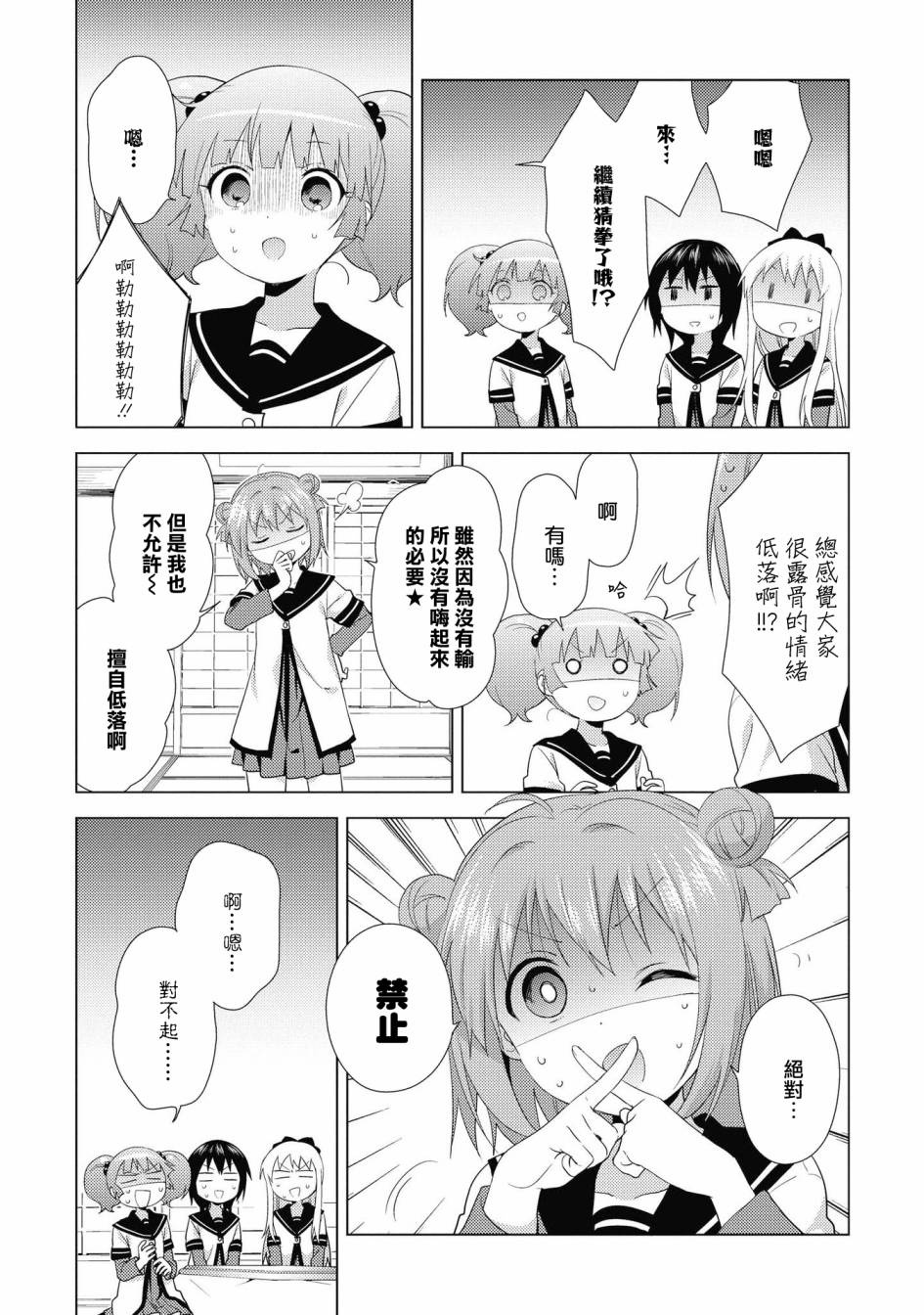 《摇曳百合》129话第11页