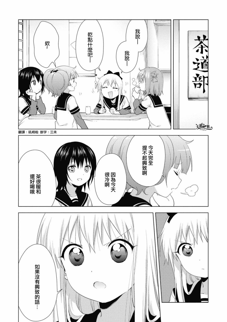 《摇曳百合》129话第4页