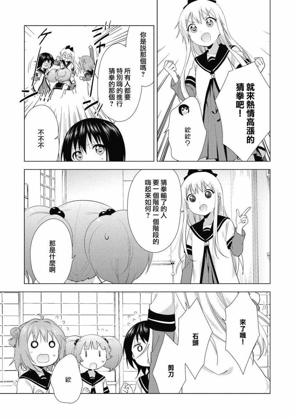 《摇曳百合》129话第5页