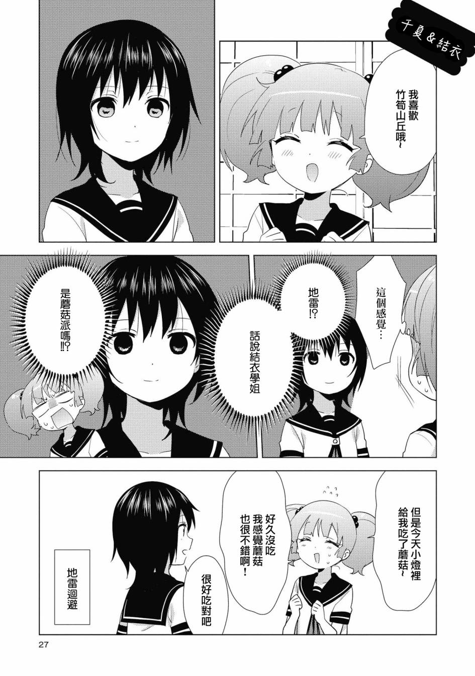 《摇曳百合》130话第9页