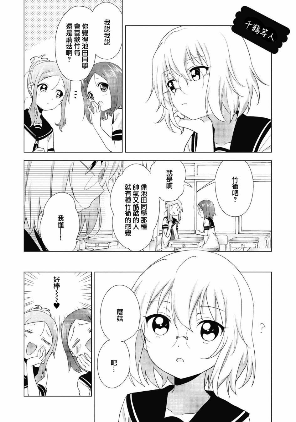 《摇曳百合》130话第8页