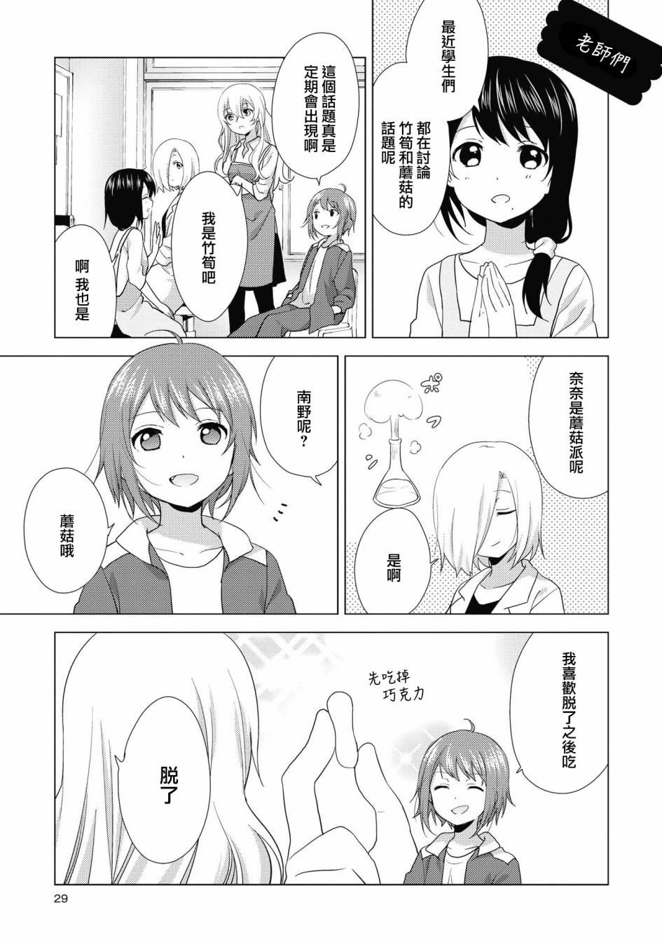 《摇曳百合》130话第11页