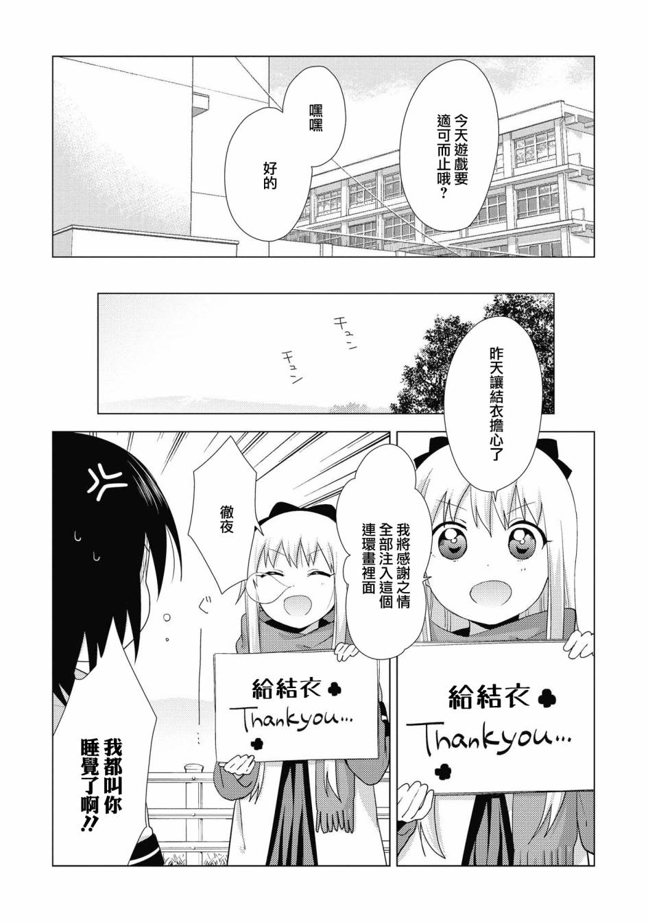 《摇曳百合》134话第12页