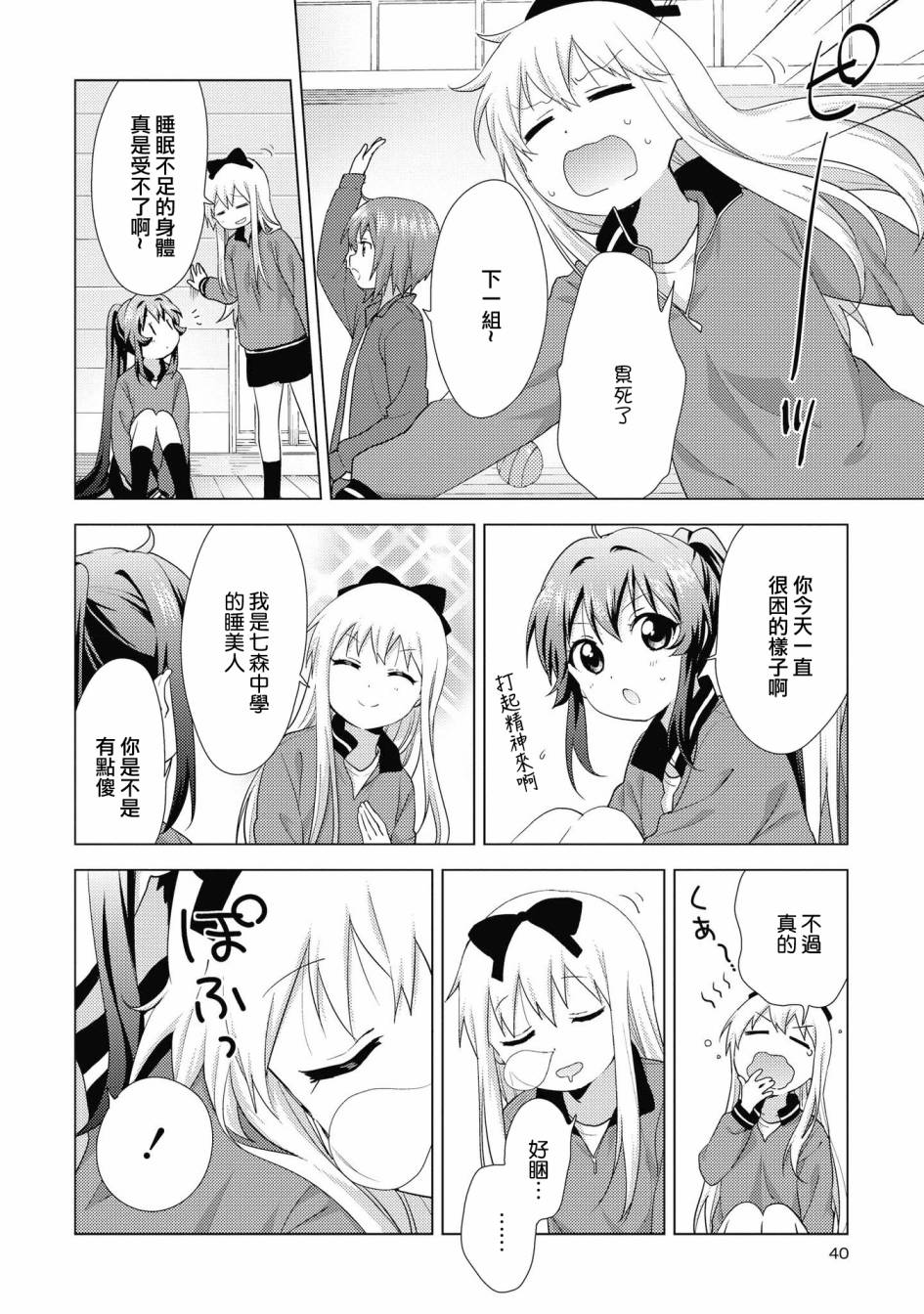 《摇曳百合》134话第8页