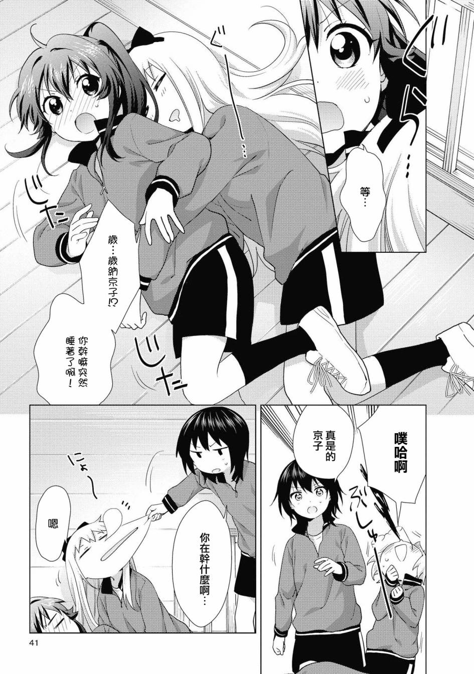 《摇曳百合》134话第9页