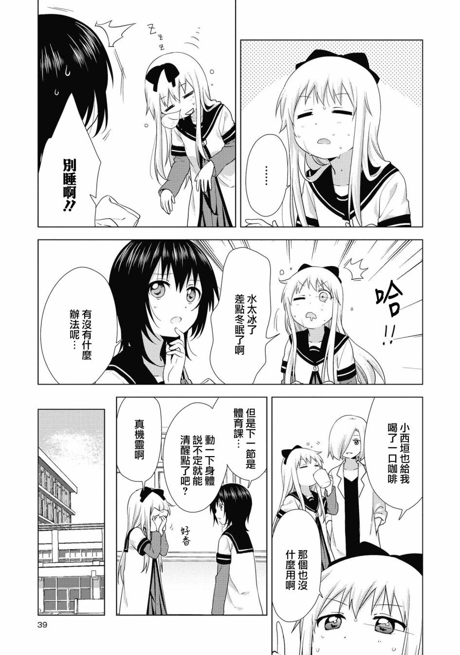 《摇曳百合》134话第7页