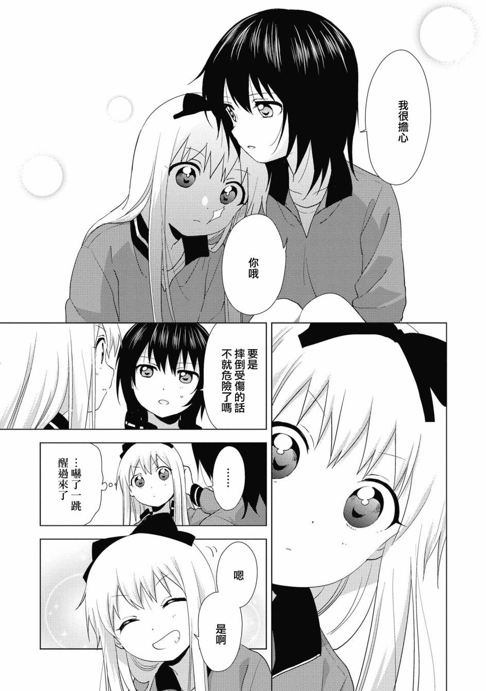 《摇曳百合》134话第11页