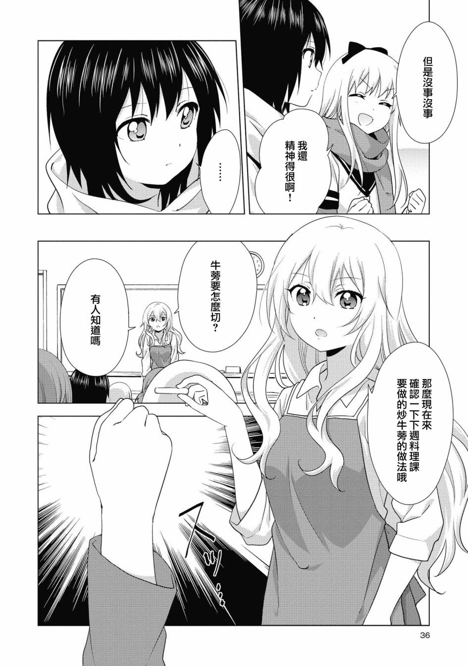 《摇曳百合》134话第4页