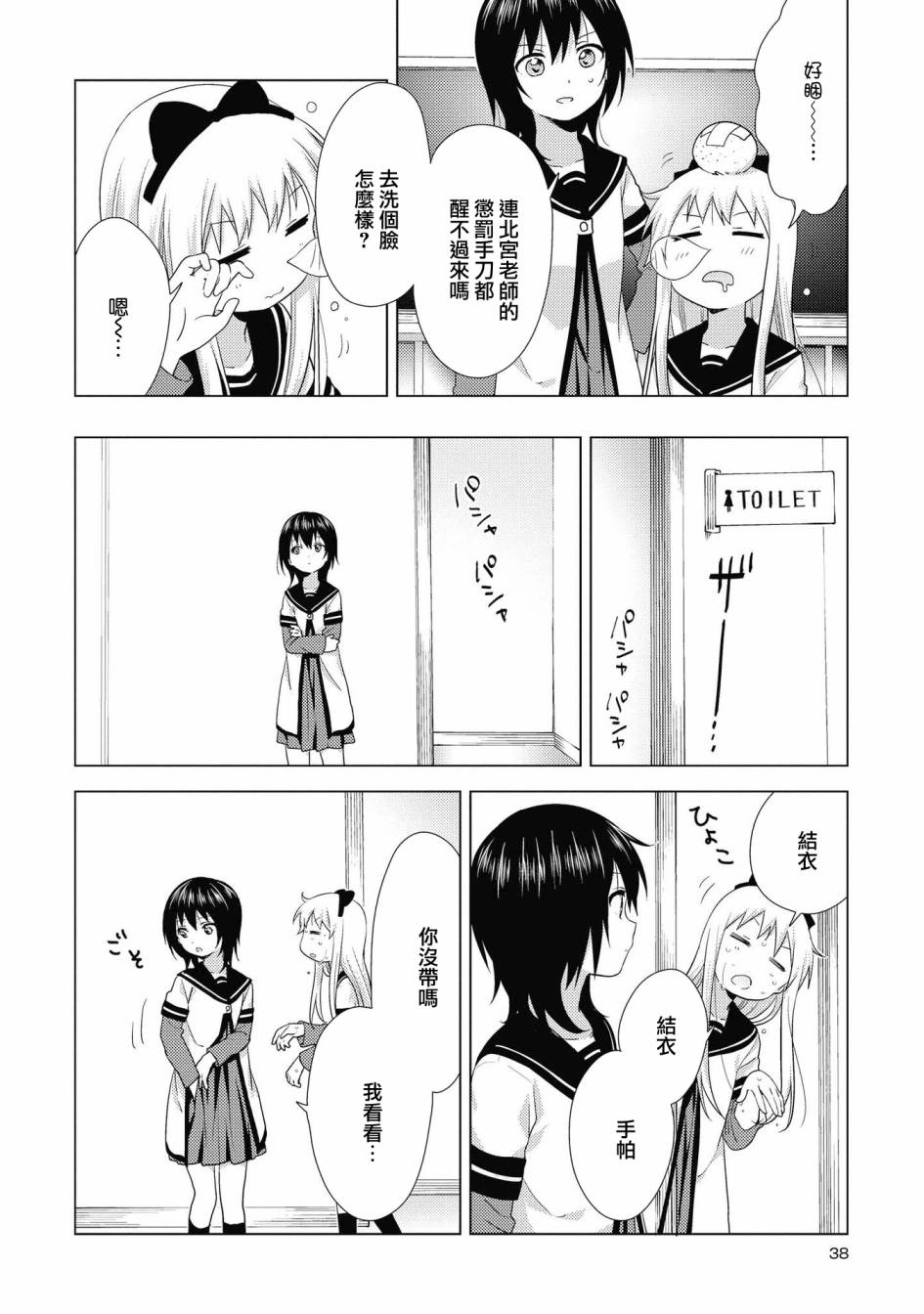 《摇曳百合》134话第6页