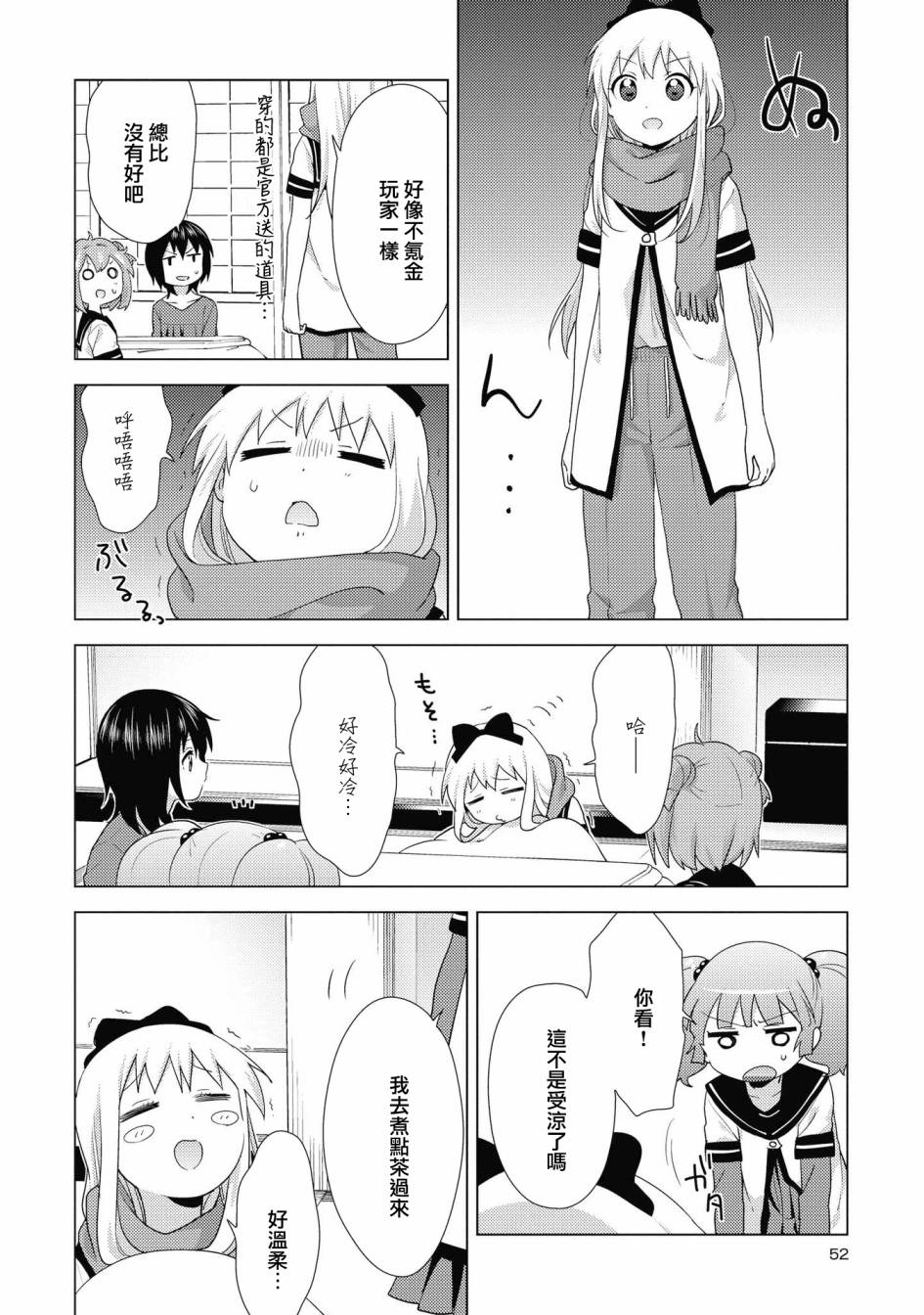 《摇曳百合》132话第6页