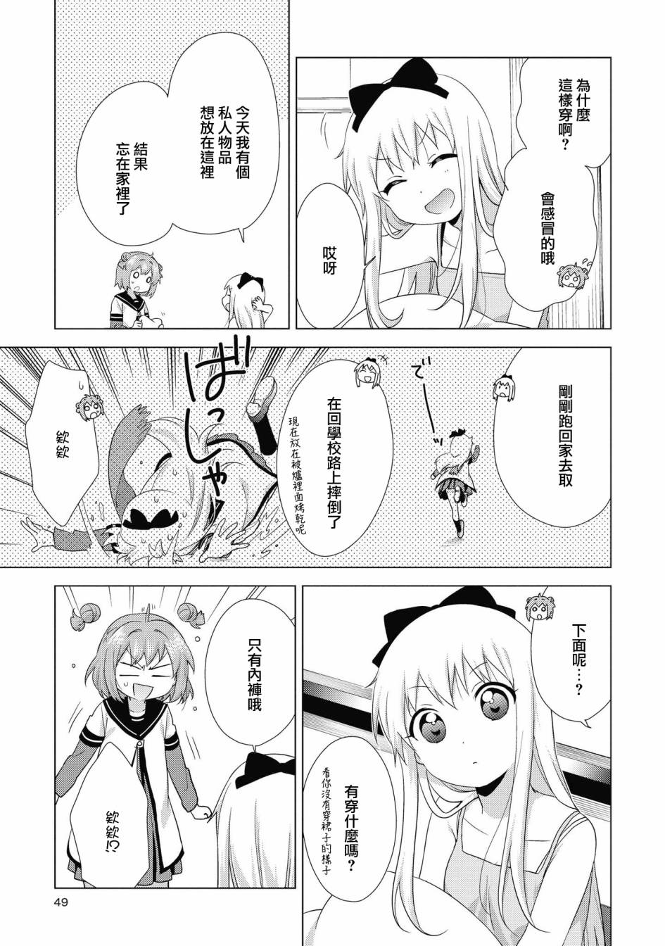 《摇曳百合》132话第3页