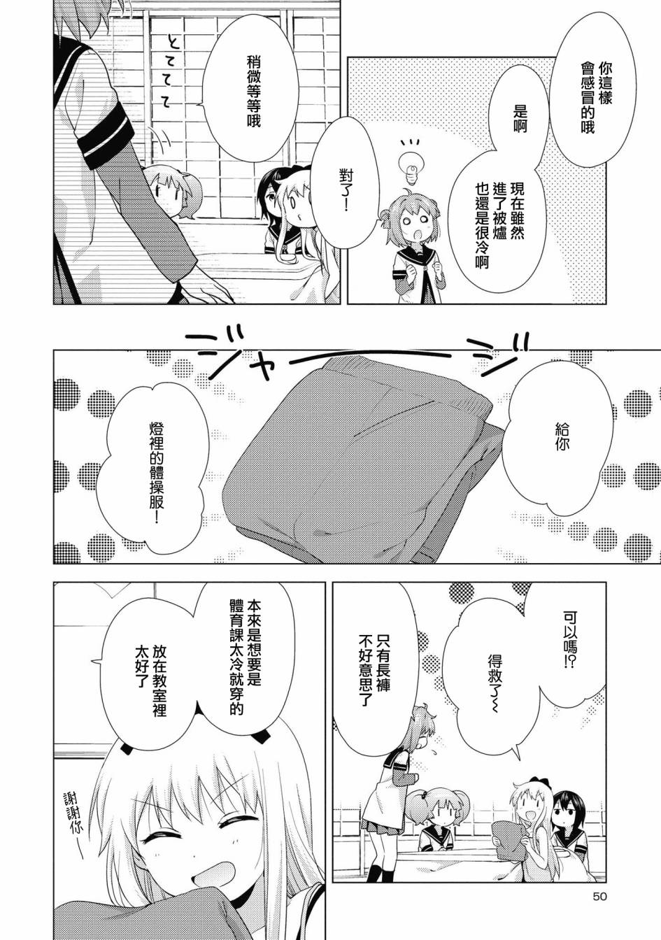 《摇曳百合》132话第4页