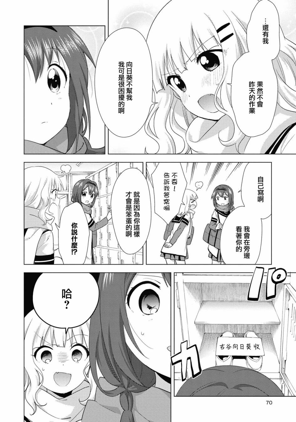 《摇曳百合》133话第10页