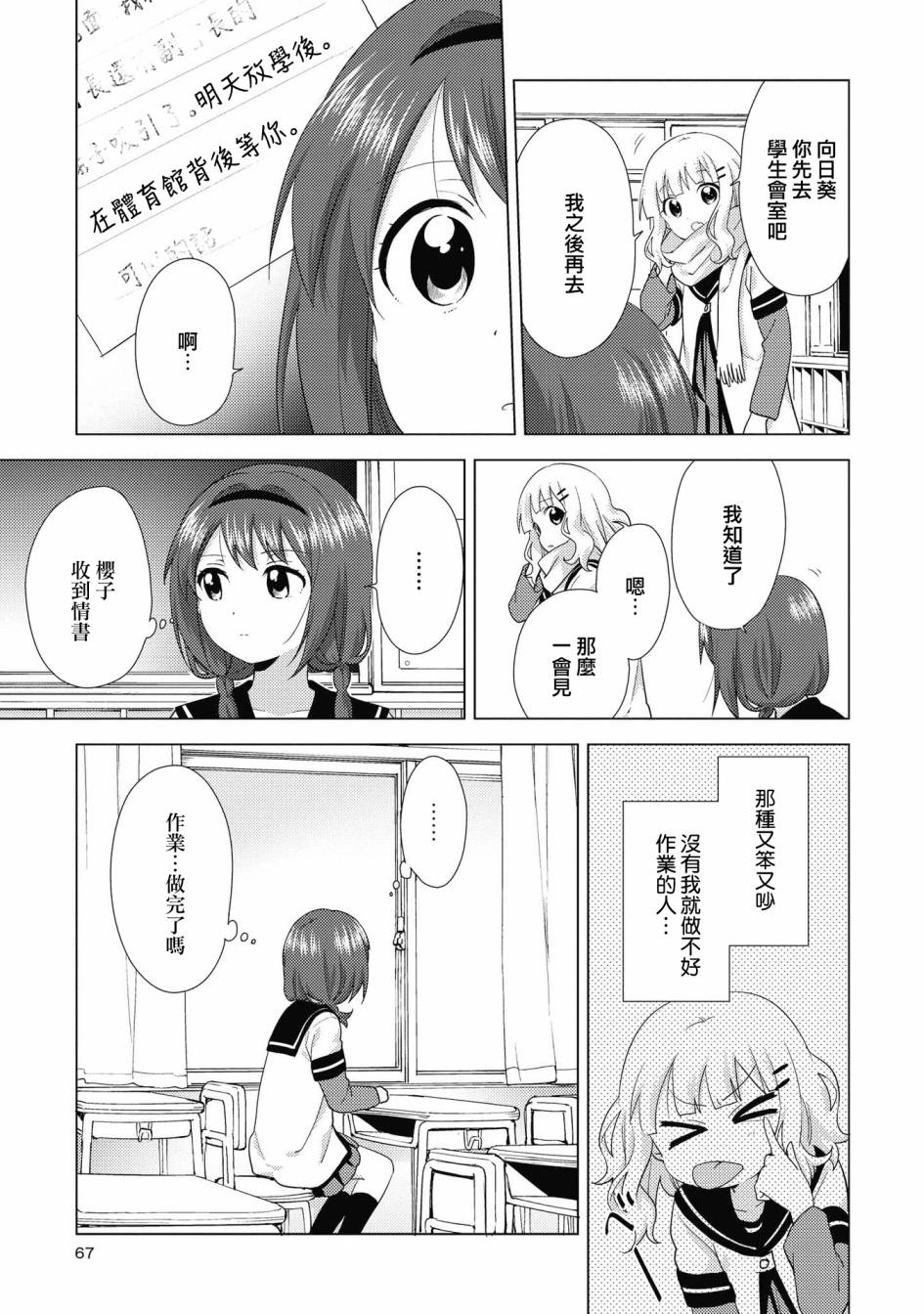 《摇曳百合》133话第7页