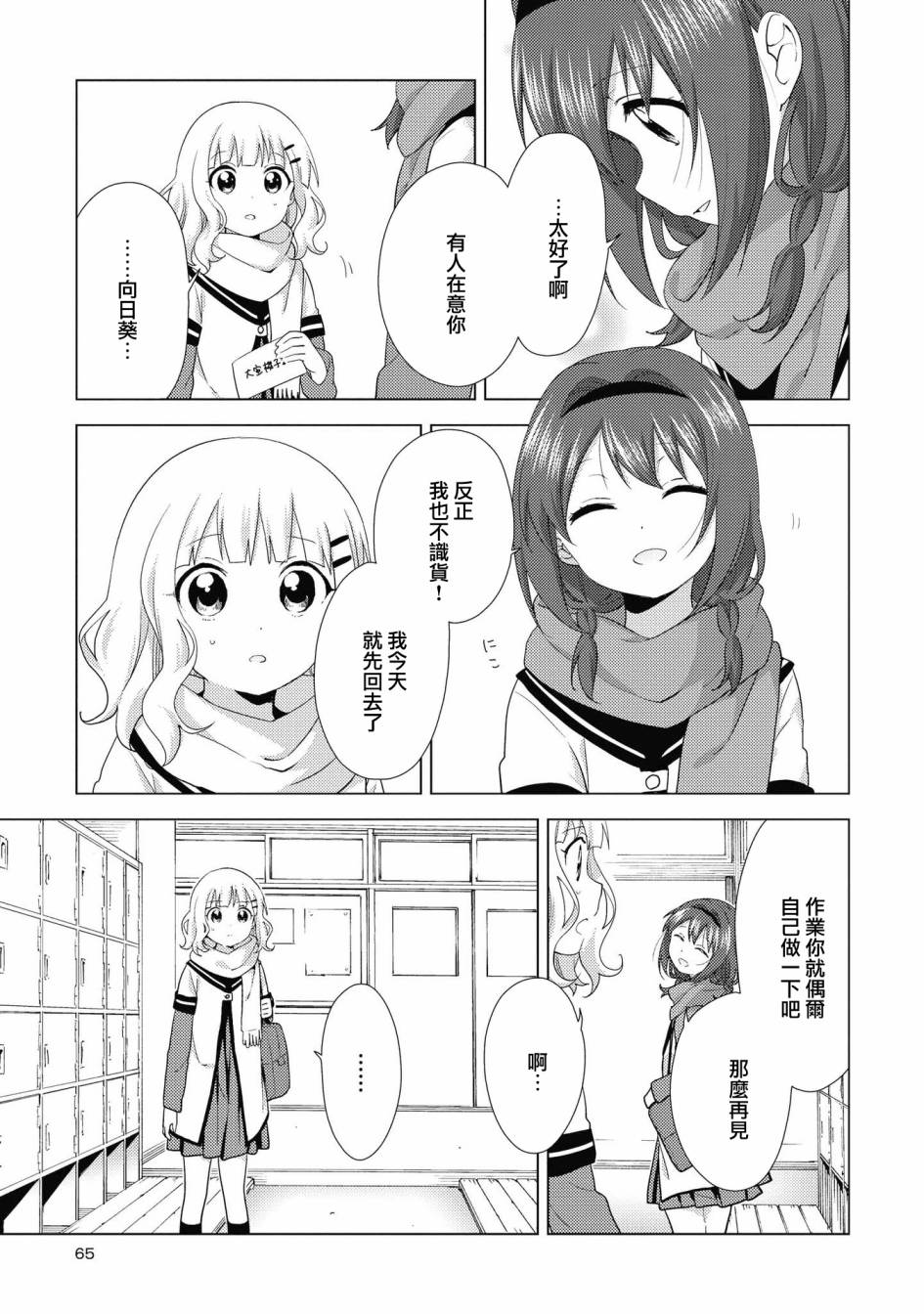 《摇曳百合》133话第5页