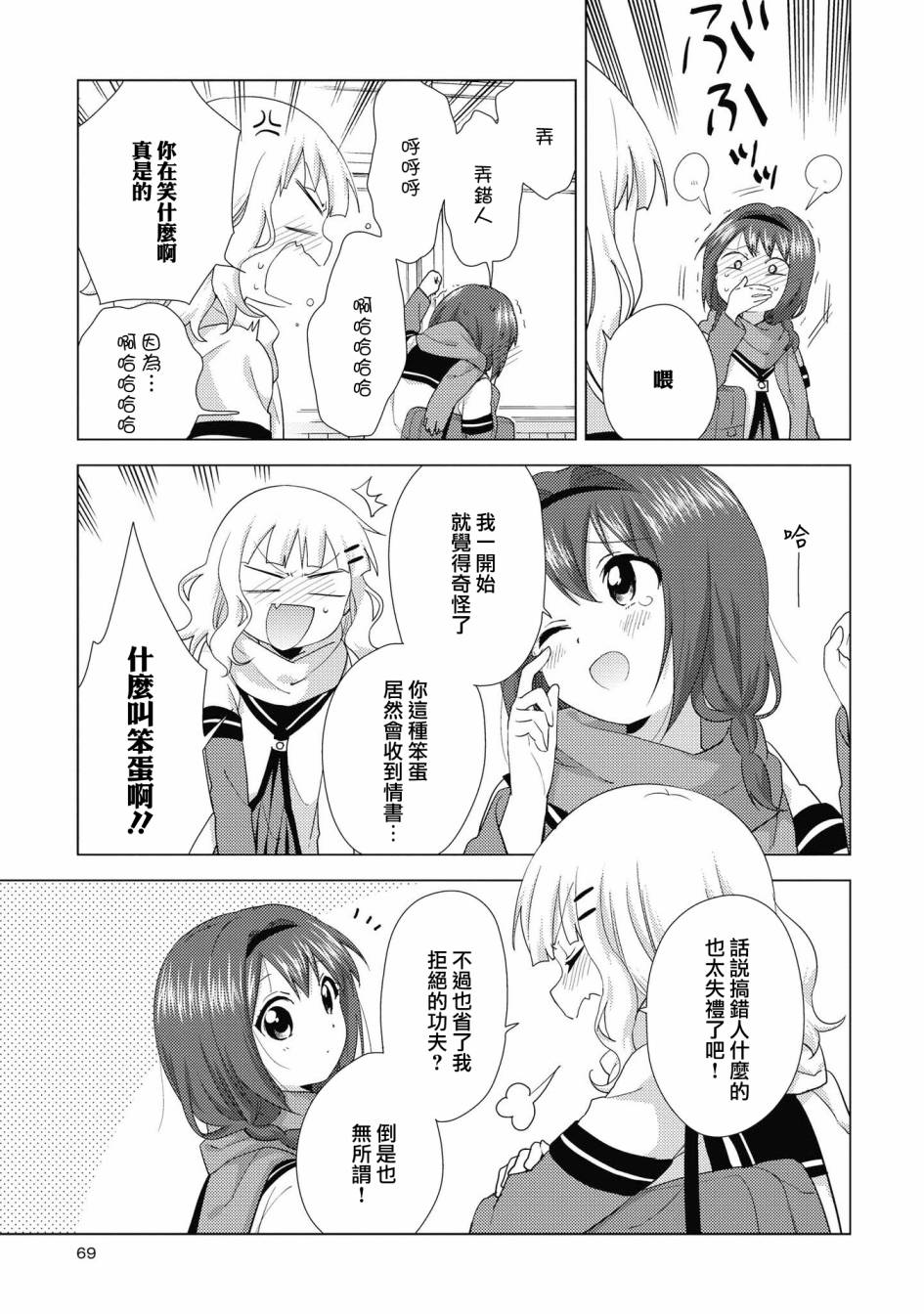 《摇曳百合》133话第9页