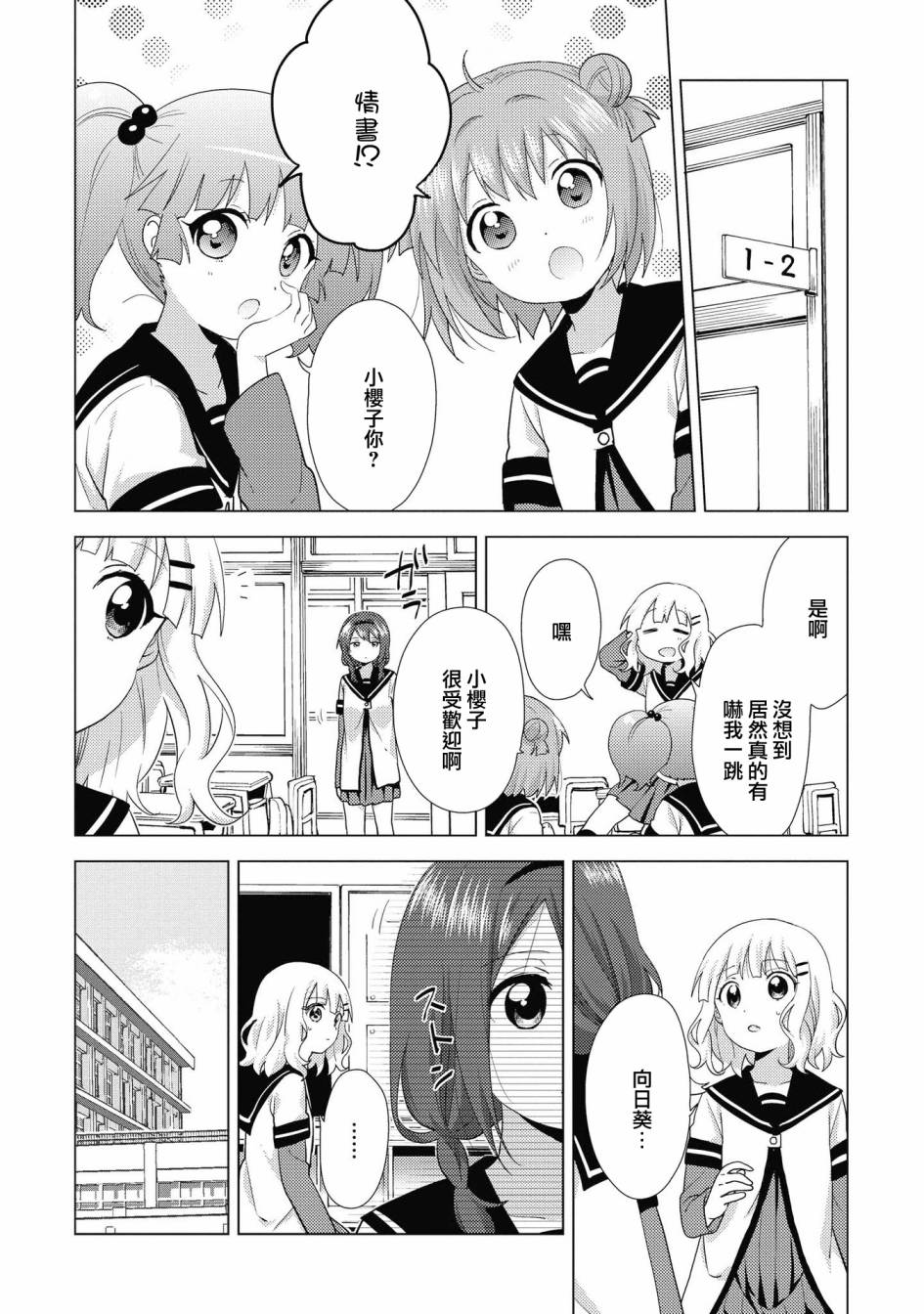 《摇曳百合》133话第6页