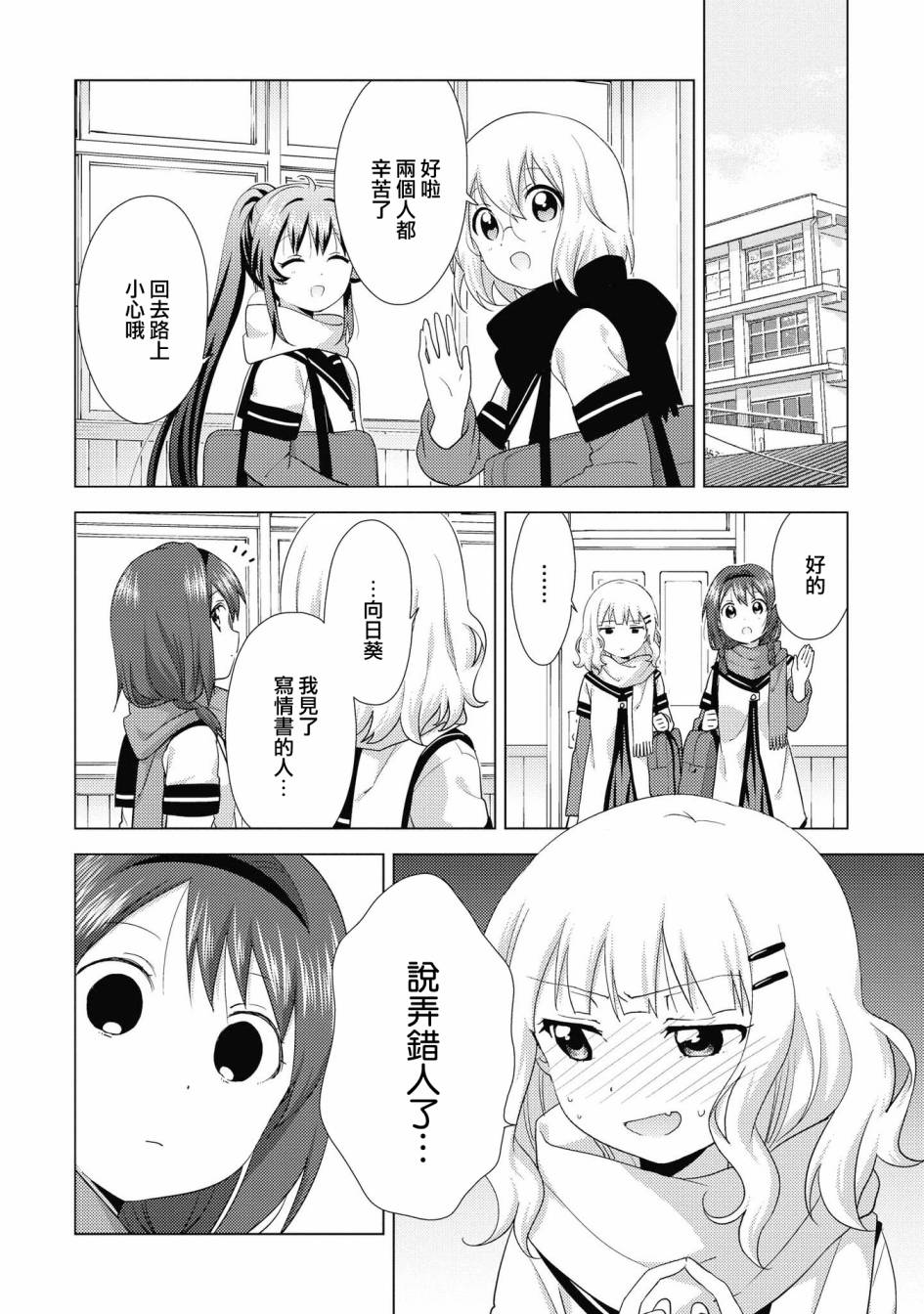 《摇曳百合》133话第8页