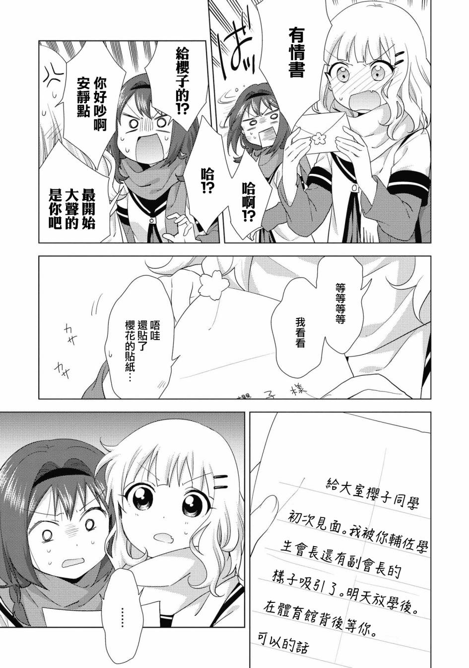 《摇曳百合》133话第3页