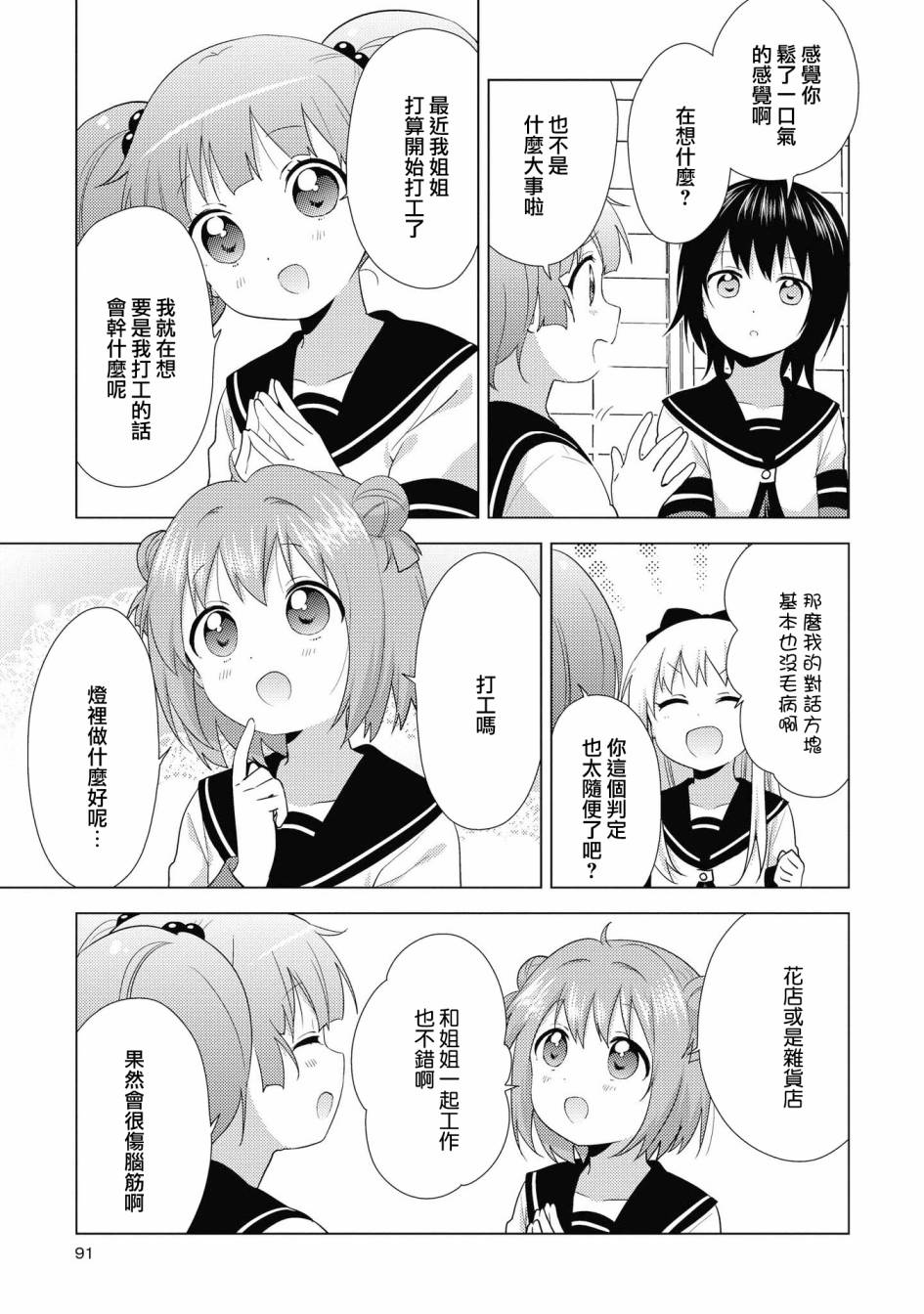 《摇曳百合》135话第3页