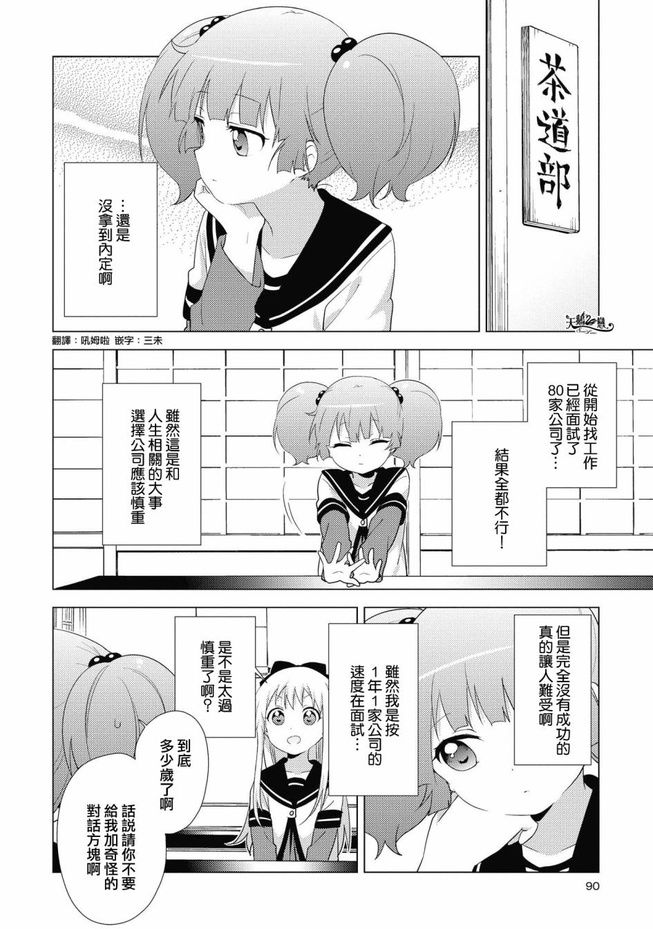 《摇曳百合》135话第2页